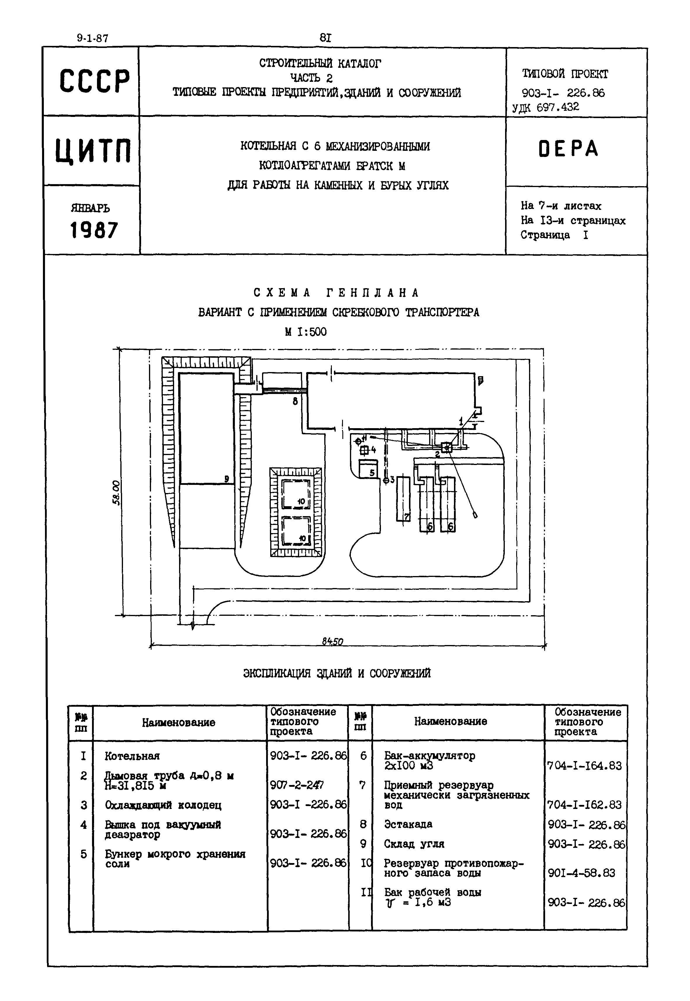 Типовой проект 903-1-226.86