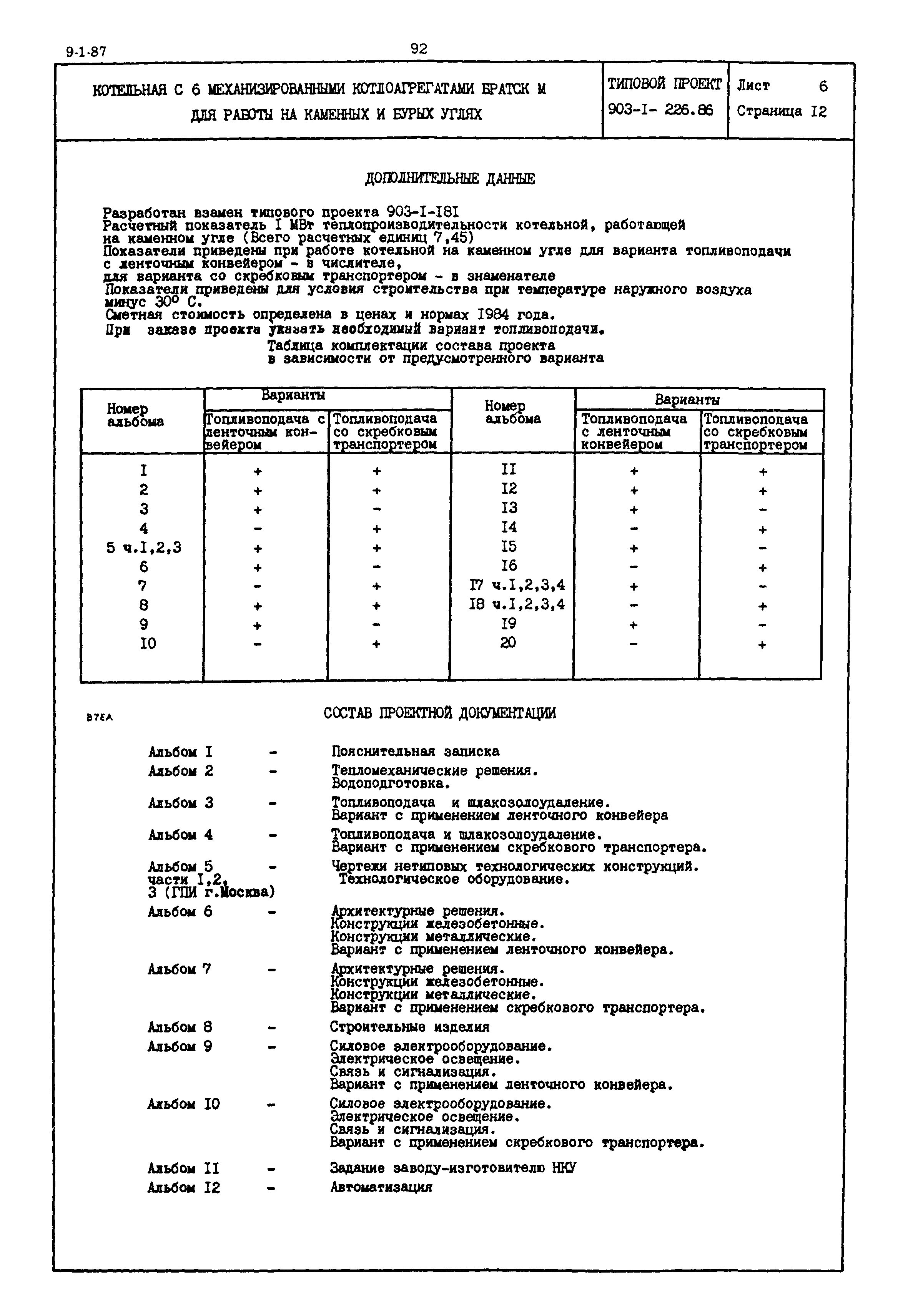 Типовой проект 903-1-226.86