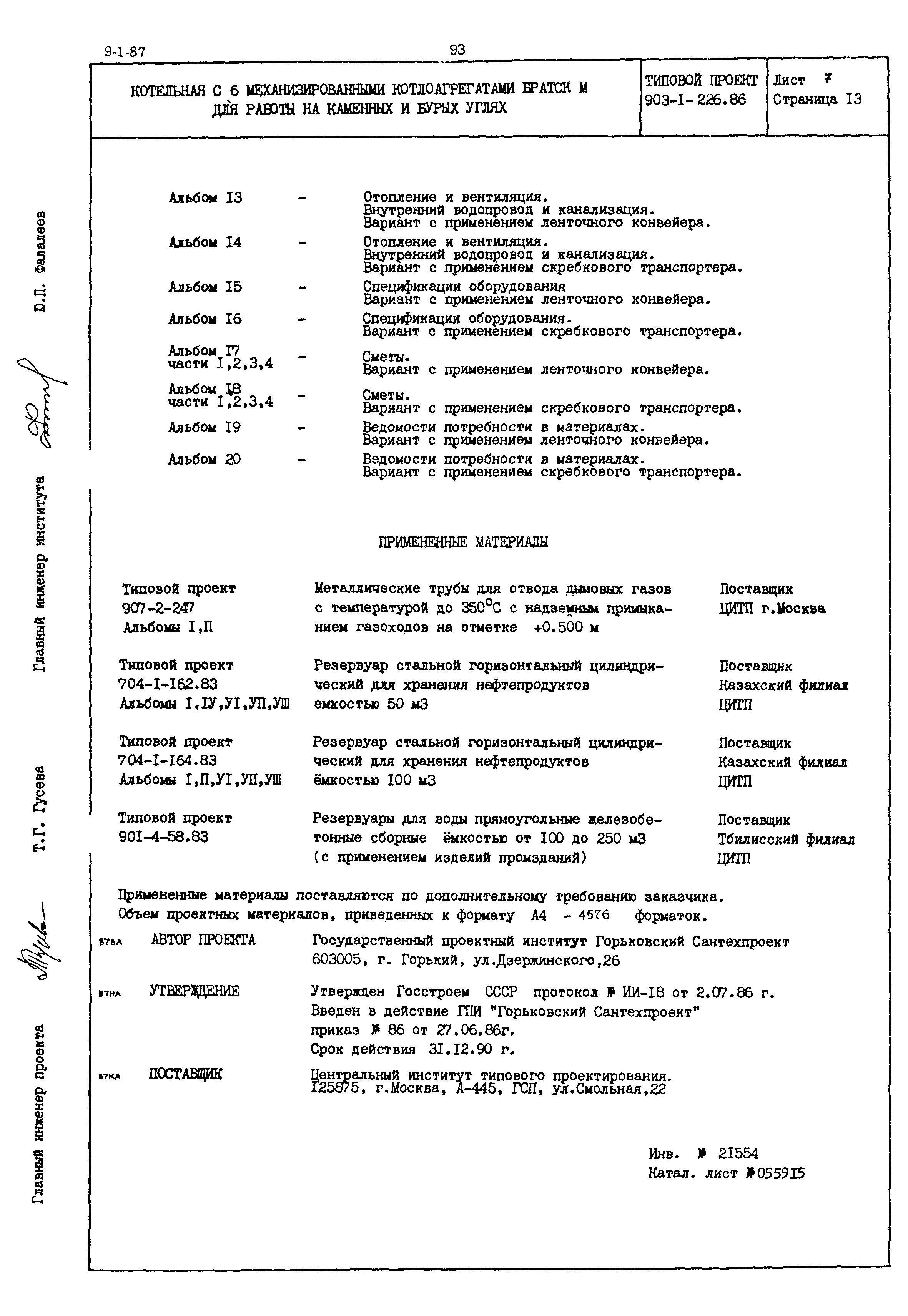 Типовой проект 903-1-226.86