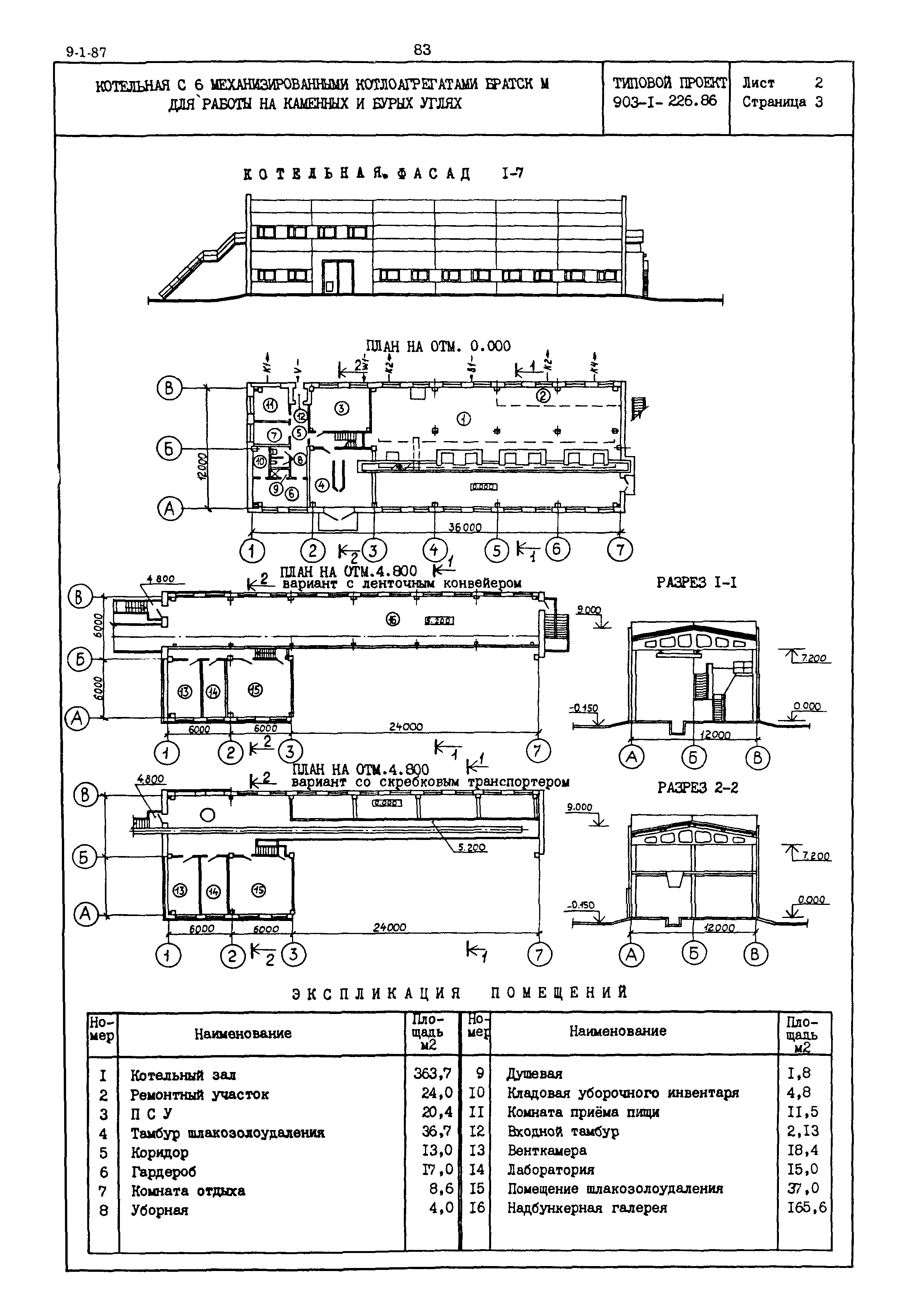 Типовой проект 903-1-226.86