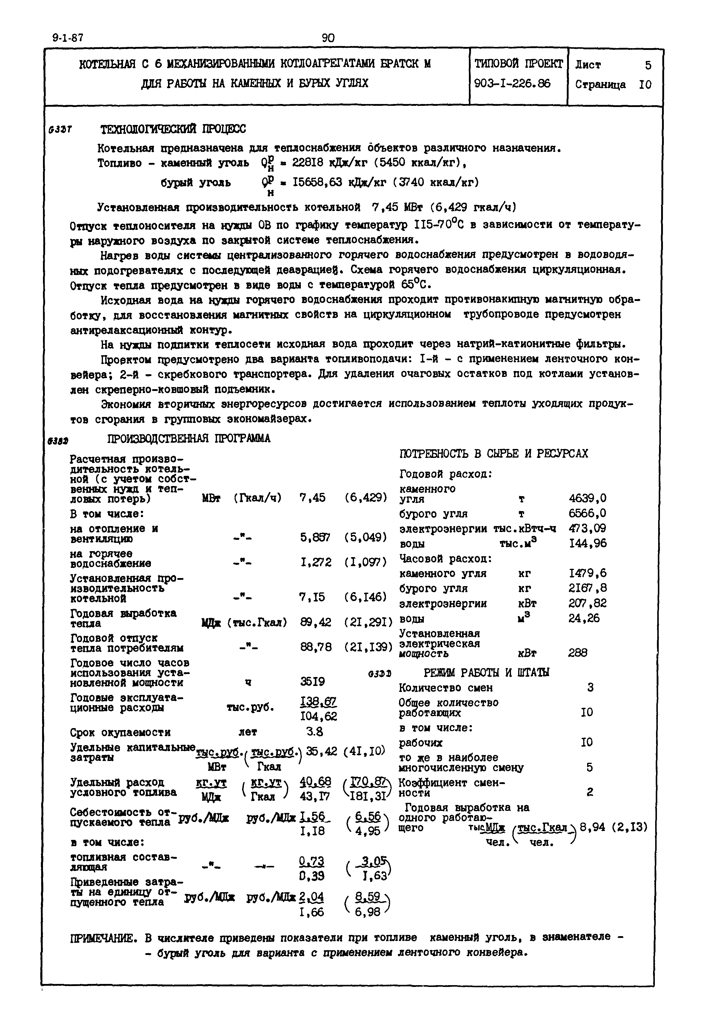 Типовой проект 903-1-226.86