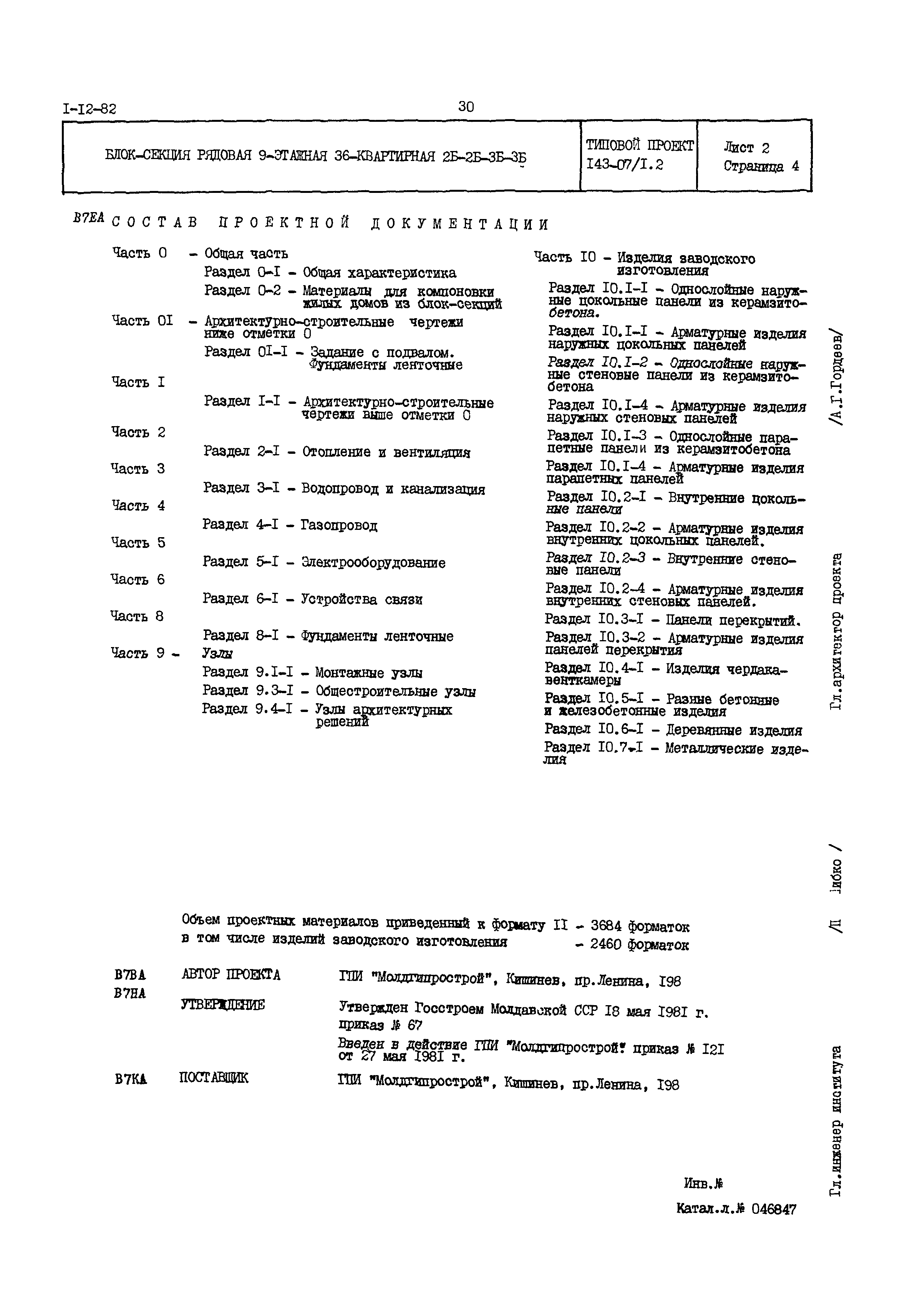 Типовой проект 143-07/1.2