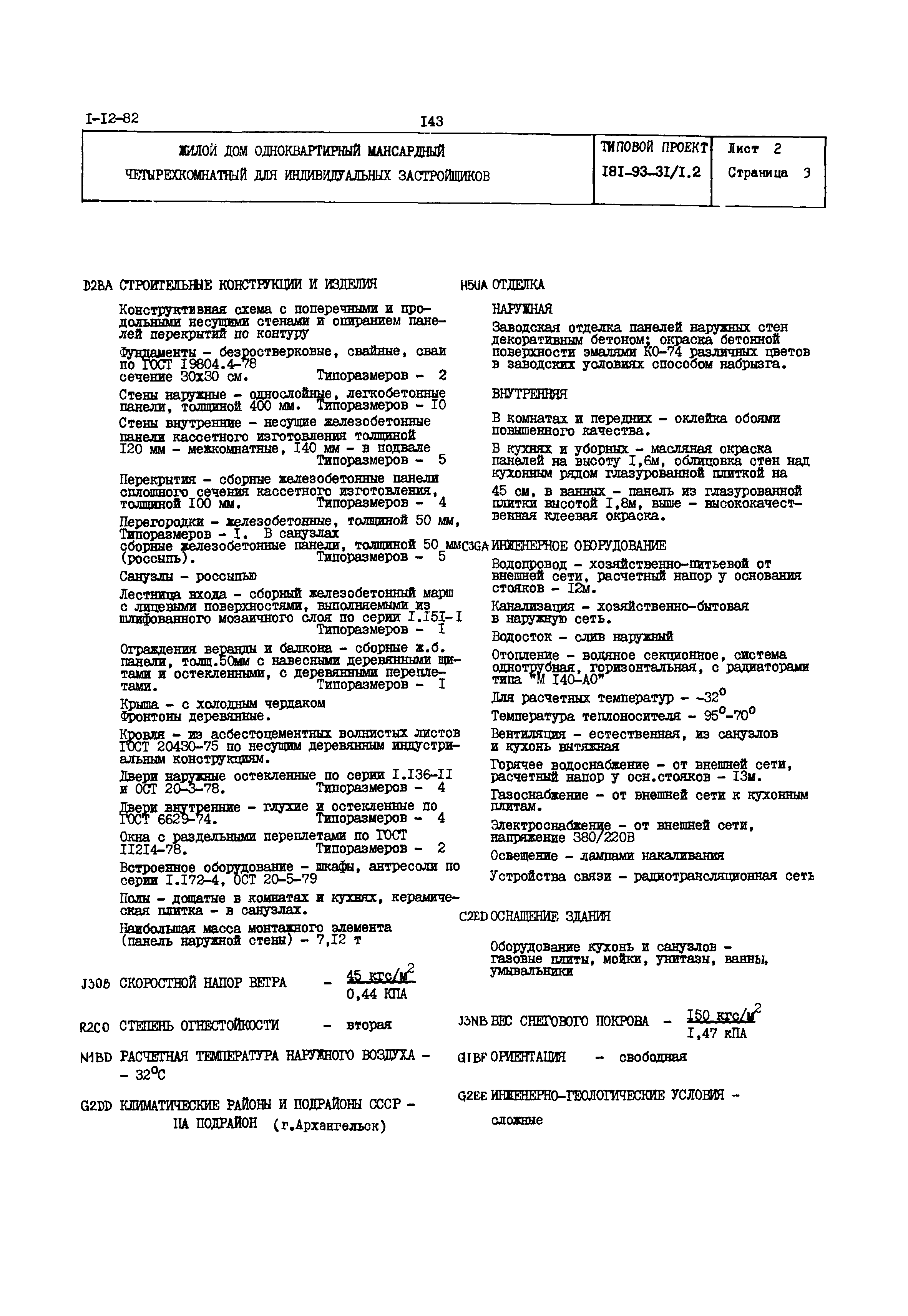 Скачать Типовой проект 181-93-31/1.2 Жилой дом двухквартирный мансардный  четырехкомнатный для индивидуальных застройщиков