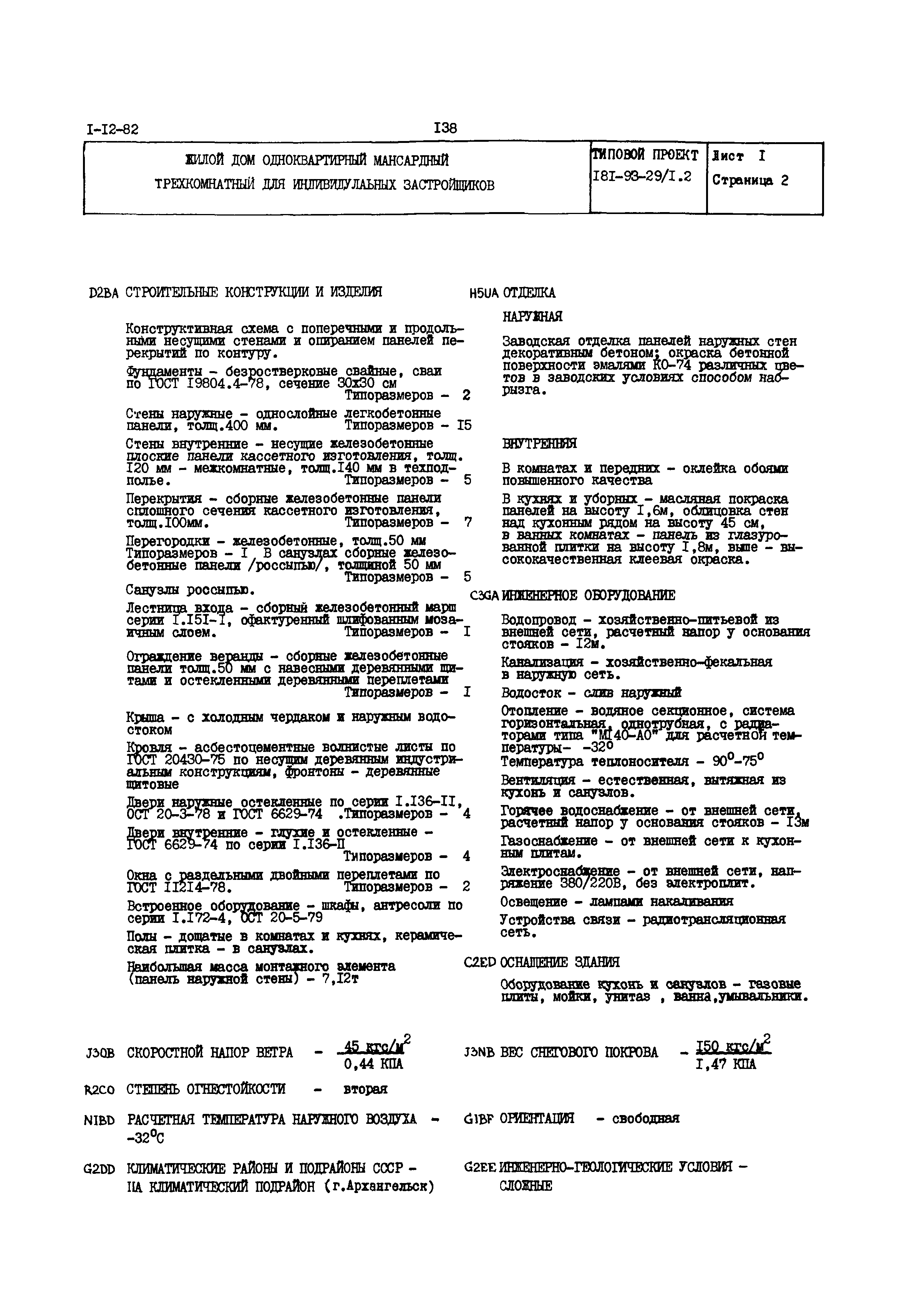 Скачать Типовой проект 181-93-29/1.2 Жилой дом одноквартирный одноэтажный  трехкомнатный для индивидуальных застройщиков