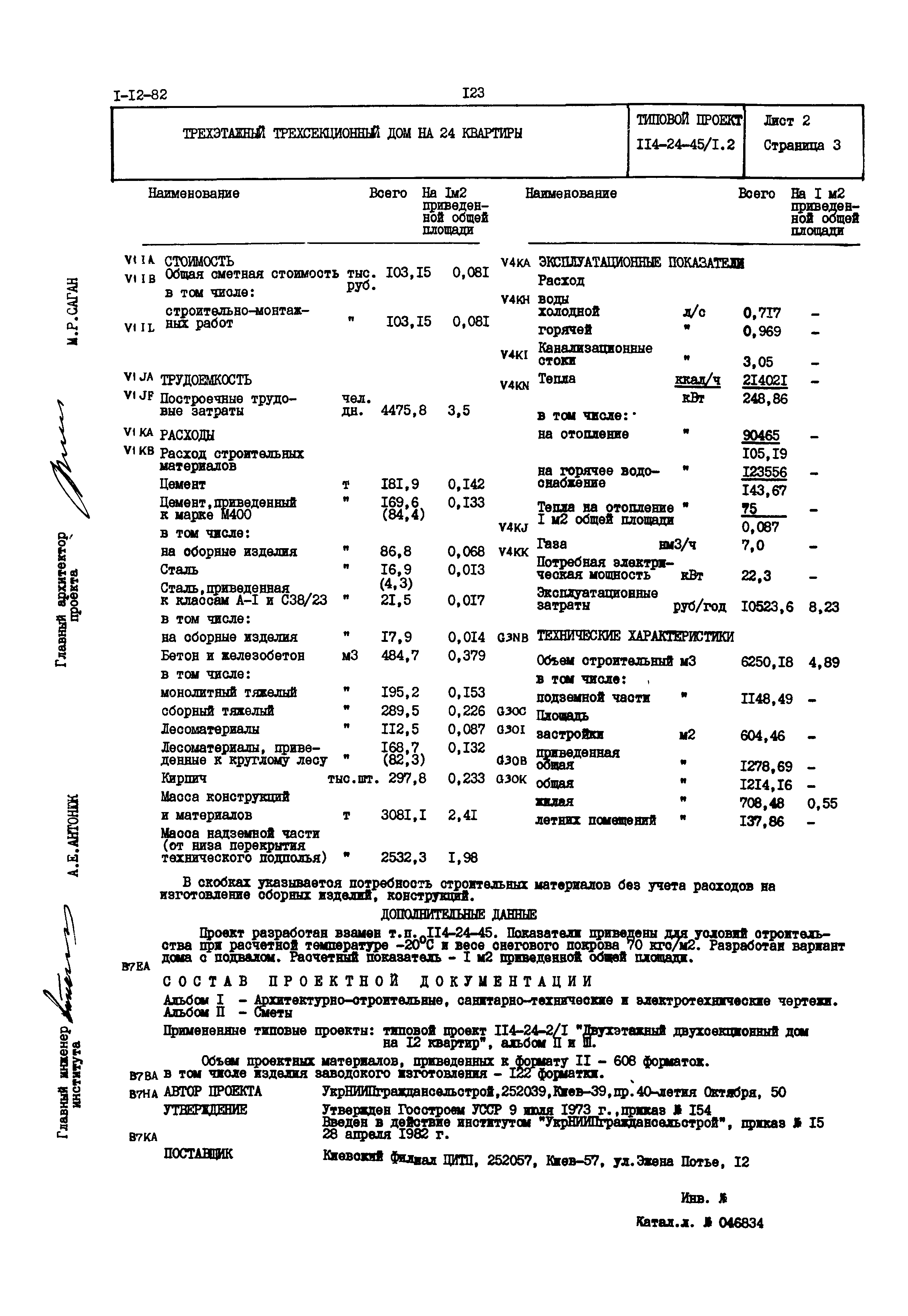 Скачать Типовой проект 114-24-45/1.2 Трехэтажный трехсекционный дом на 24  квартиры