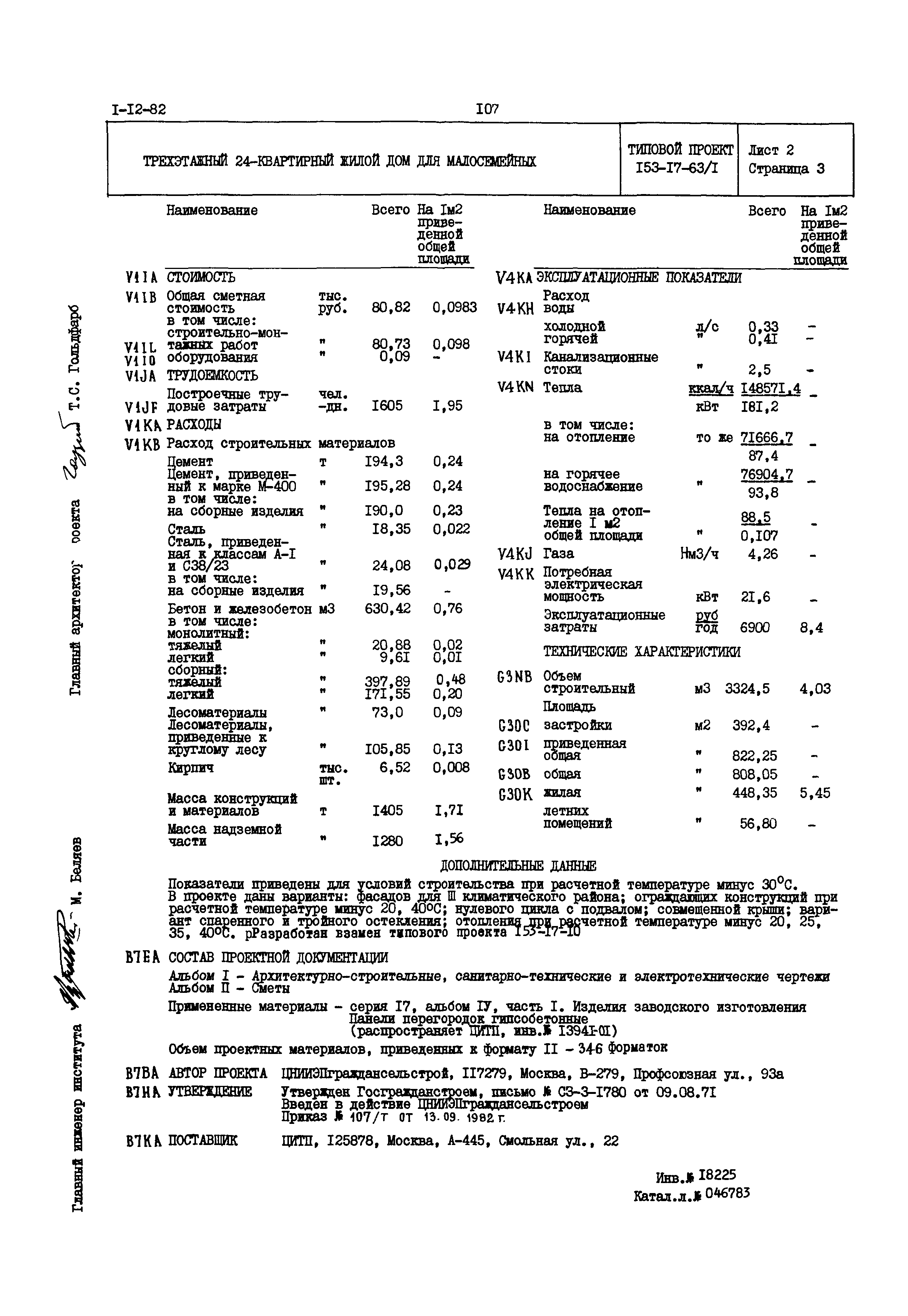 Типовой проект 153-17-63/1
