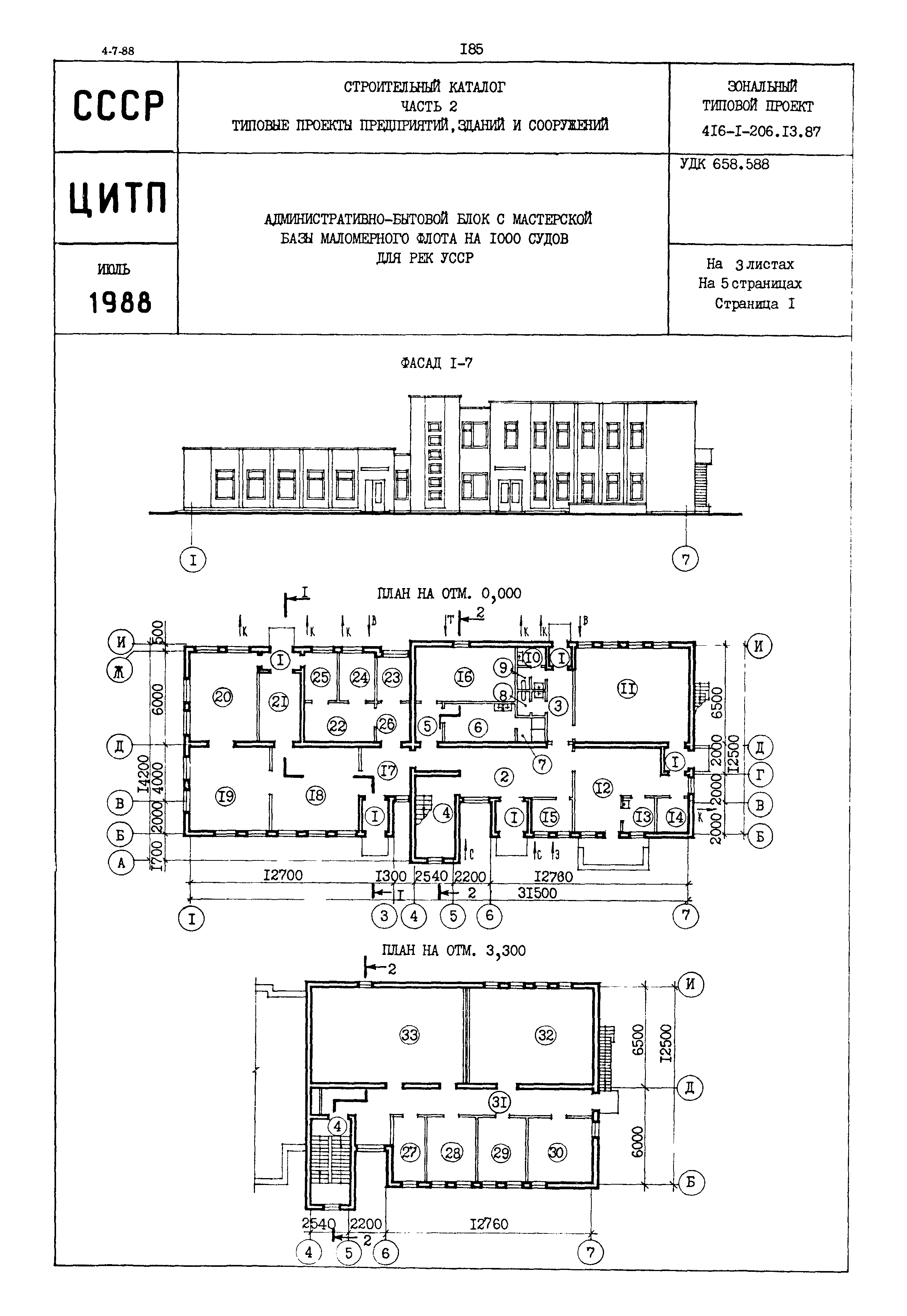 Типовой проект 416-1-206.13.87