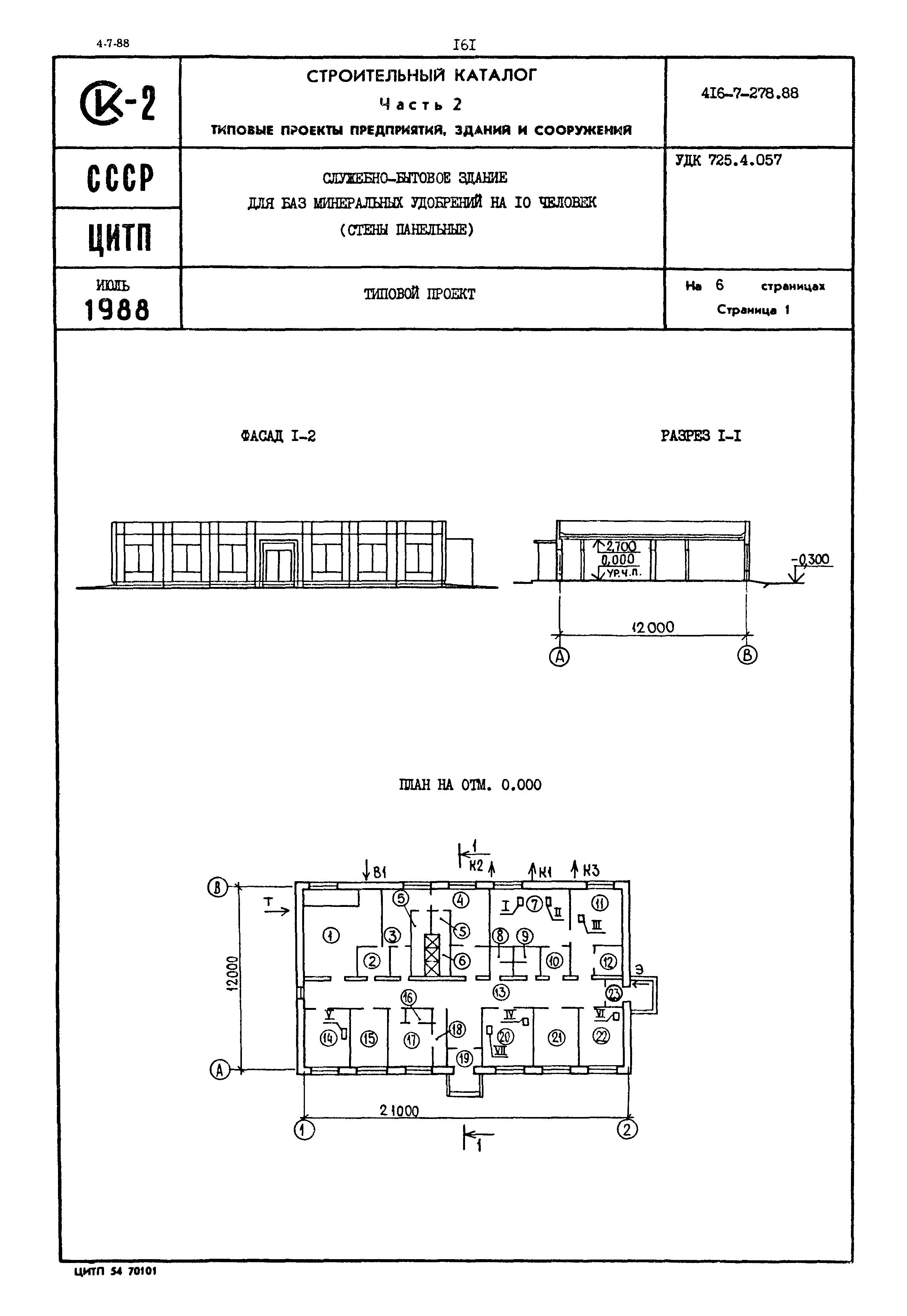 Типовой проект 416-7-278.88