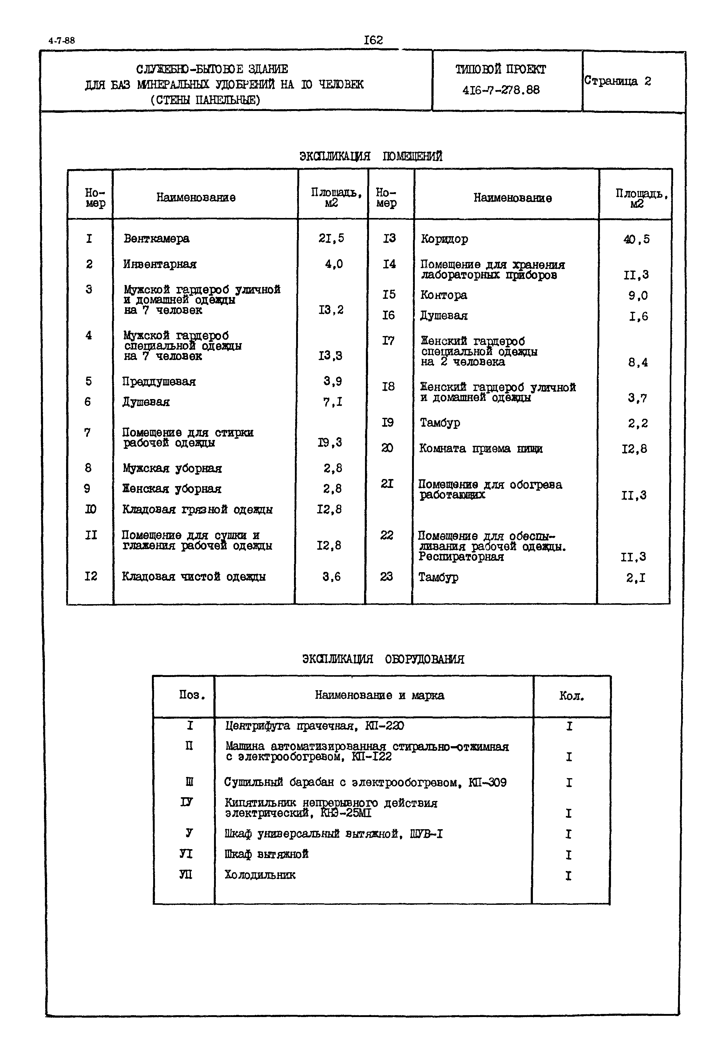 Типовой проект 416-7-278.88