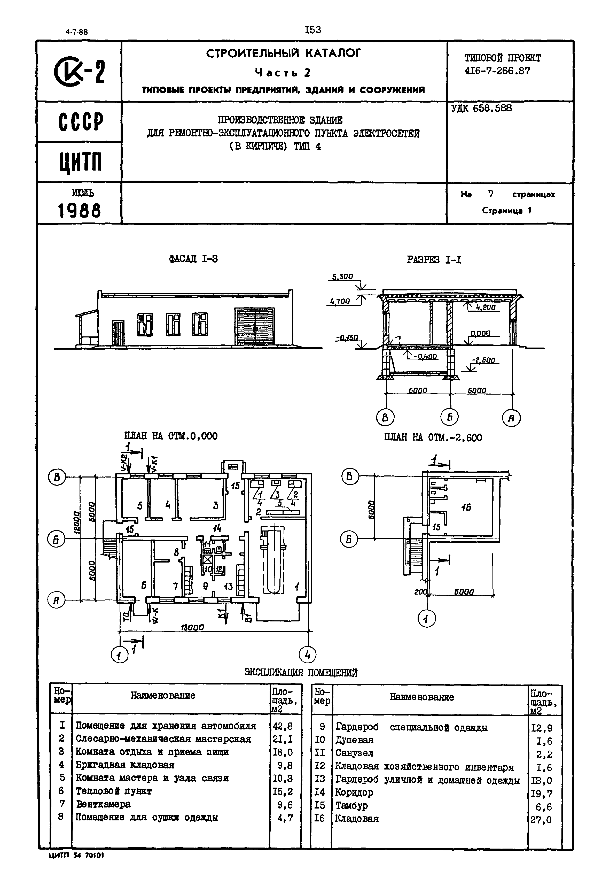 Типовой проект 416-7-266.87