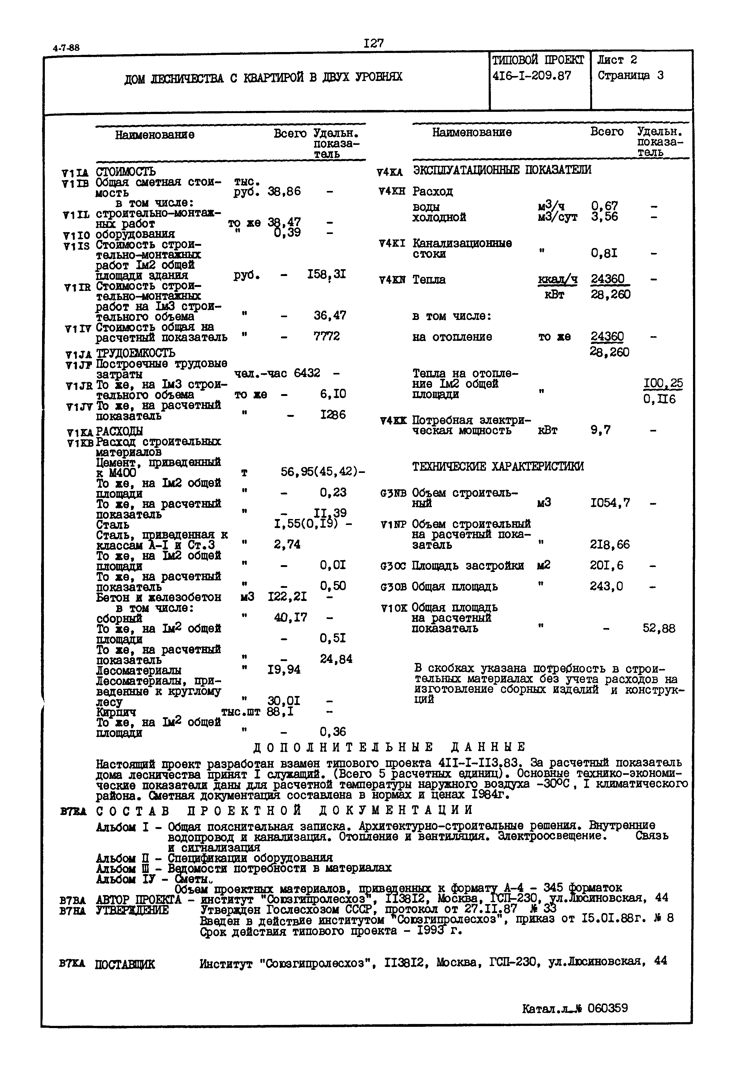 Типовой проект 416-1-209.87