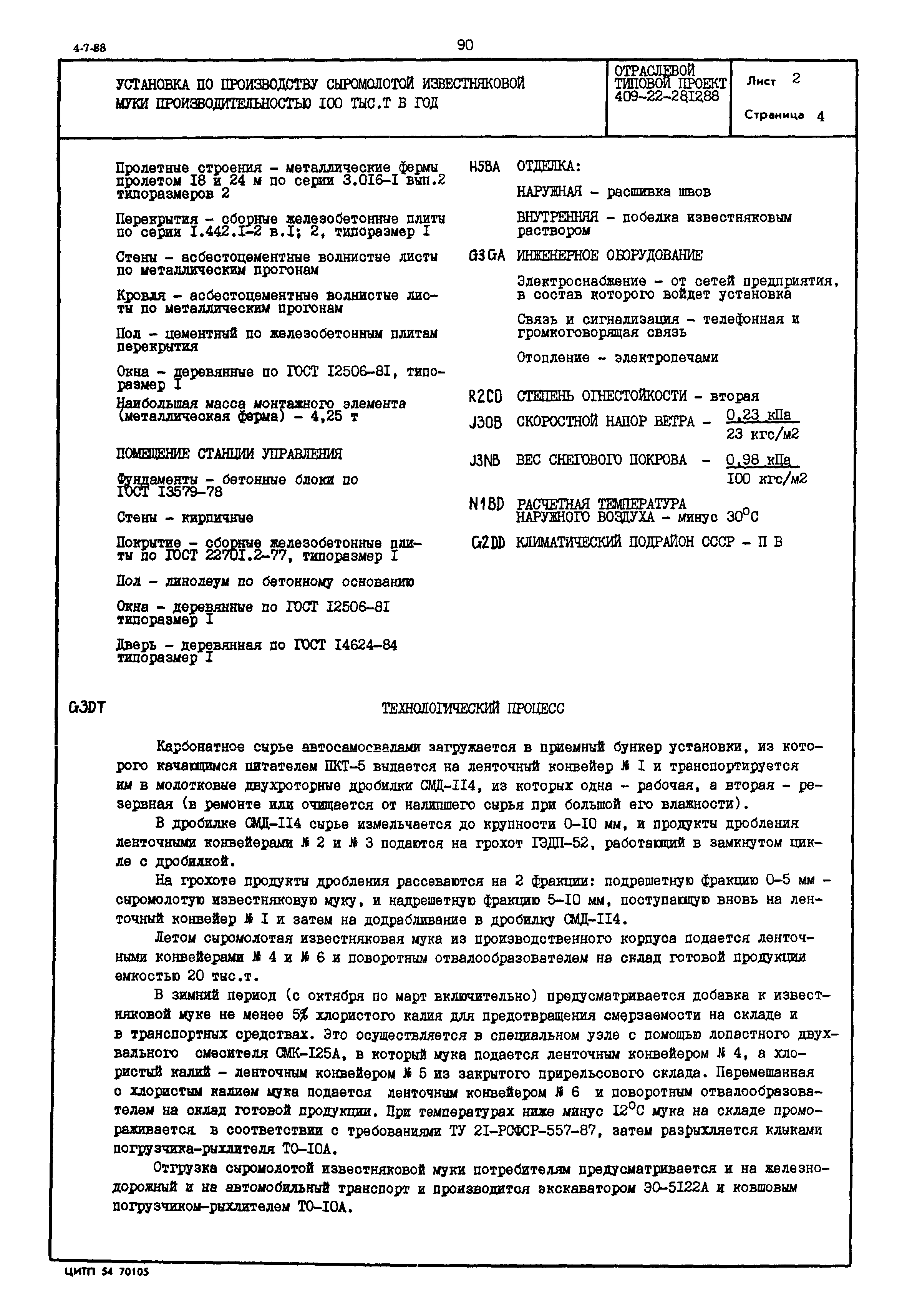 Типовой проект 409-22-28.12.88