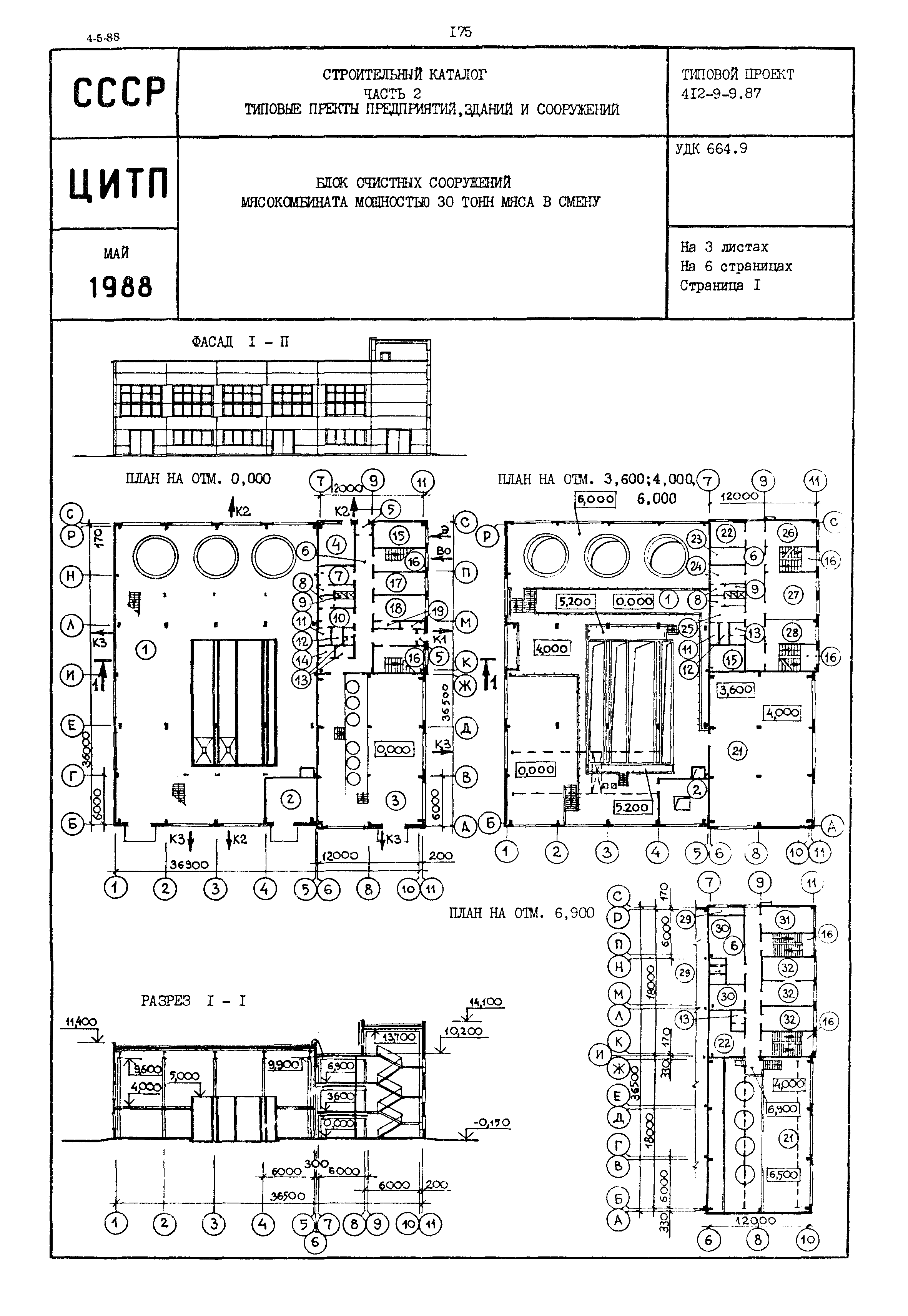 Типовой проект 412-9-9.87