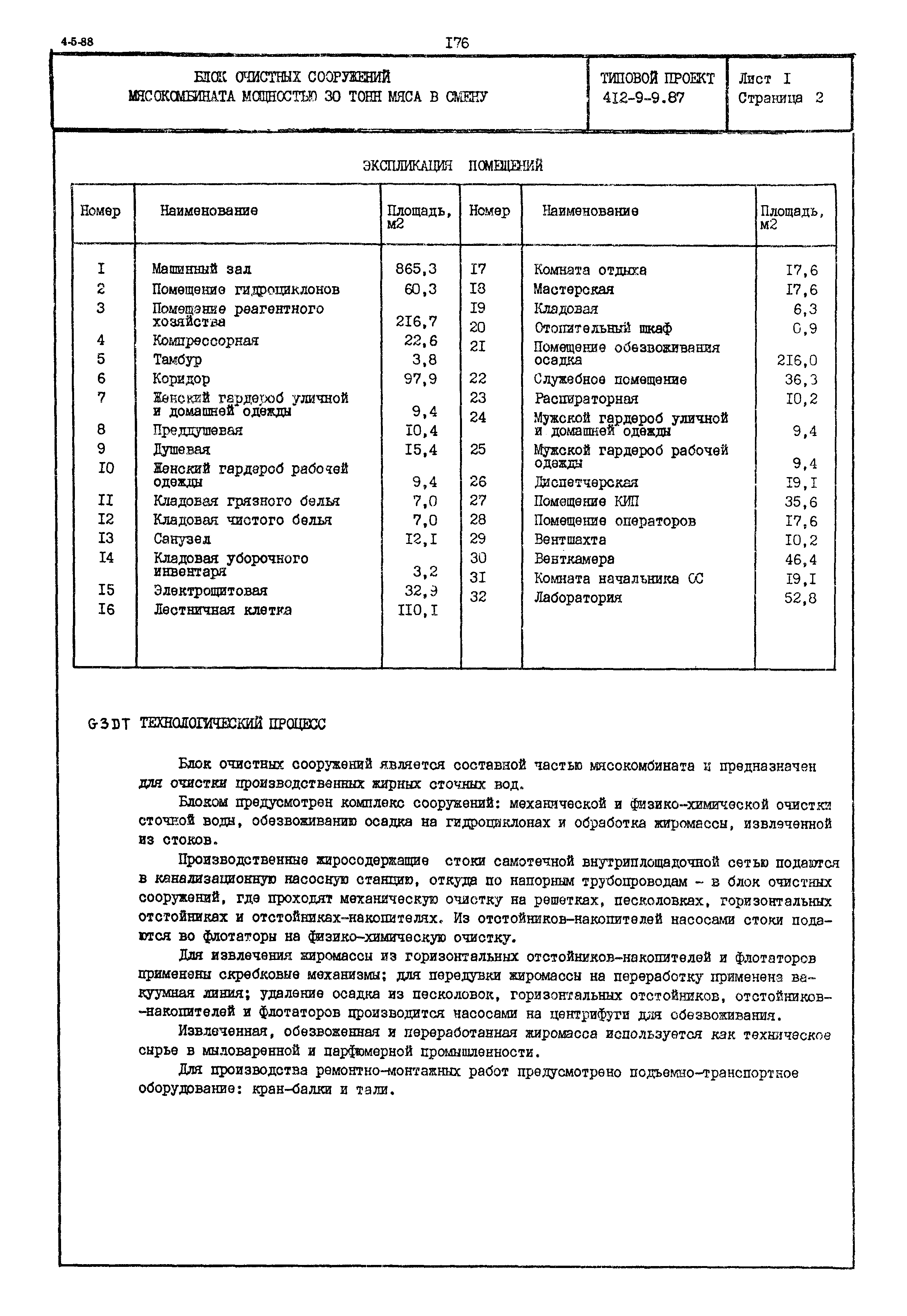 Типовой проект 412-9-9.87