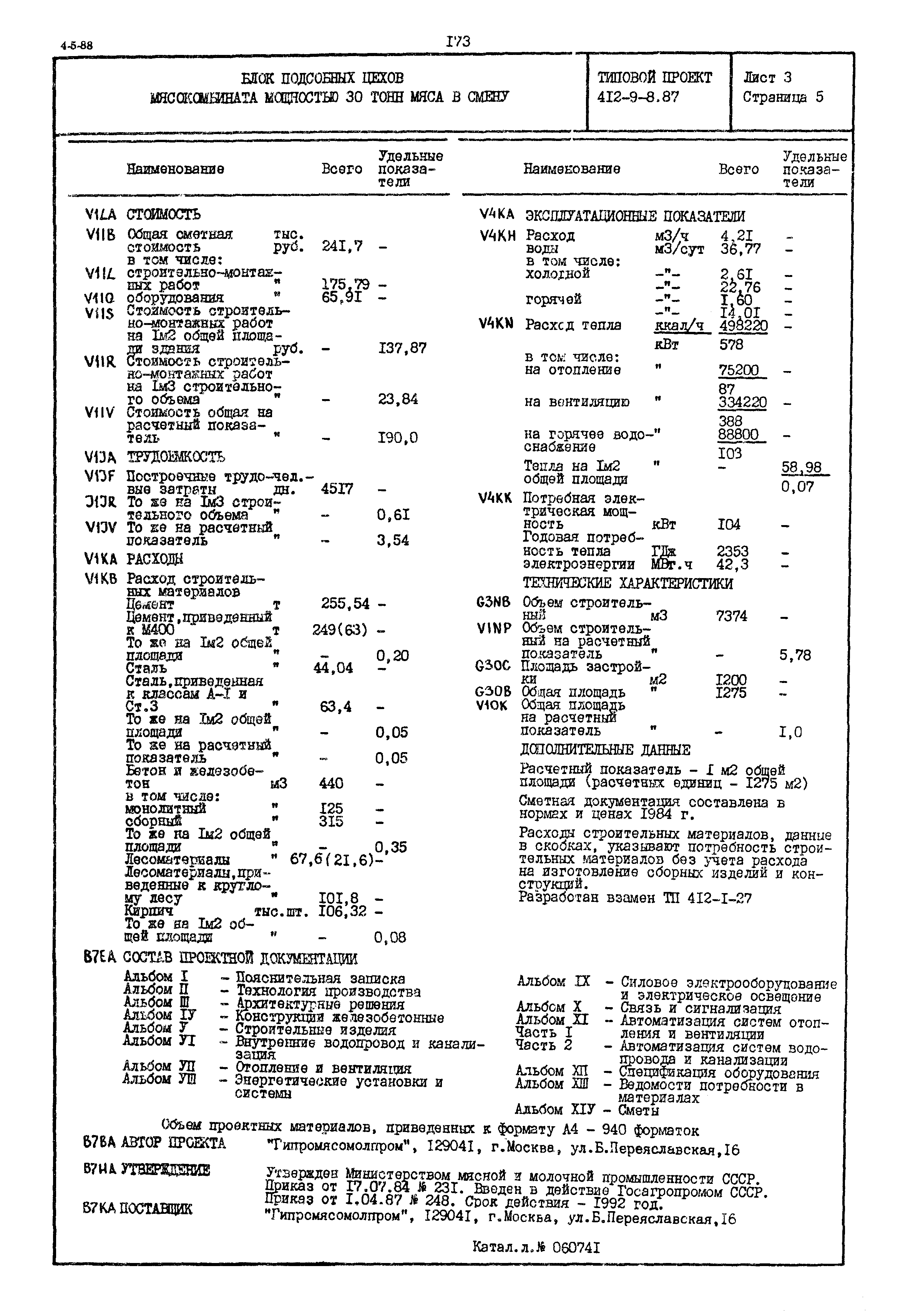 Типовой проект 412-9-8.87