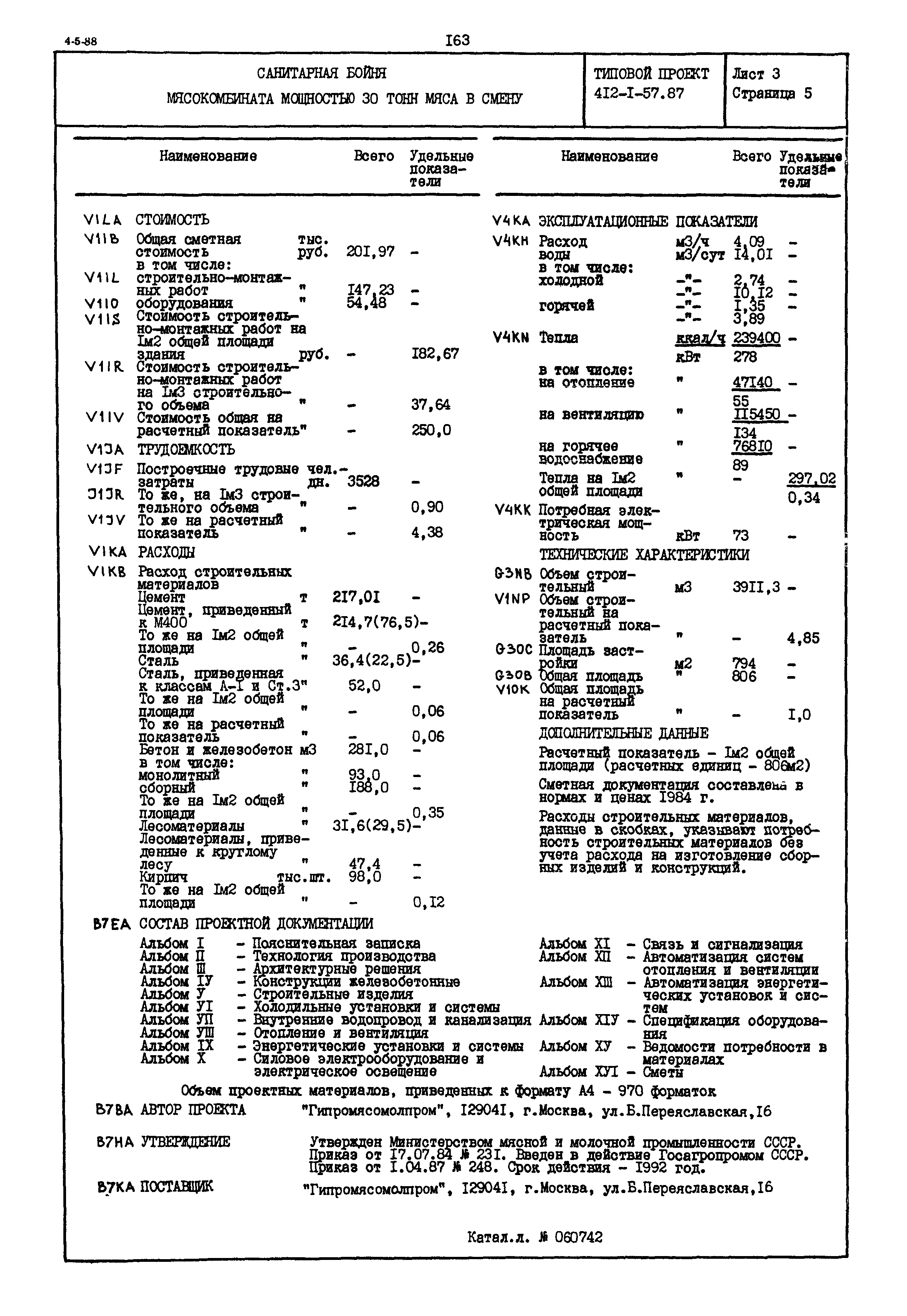 Типовой проект 412-1-57.87