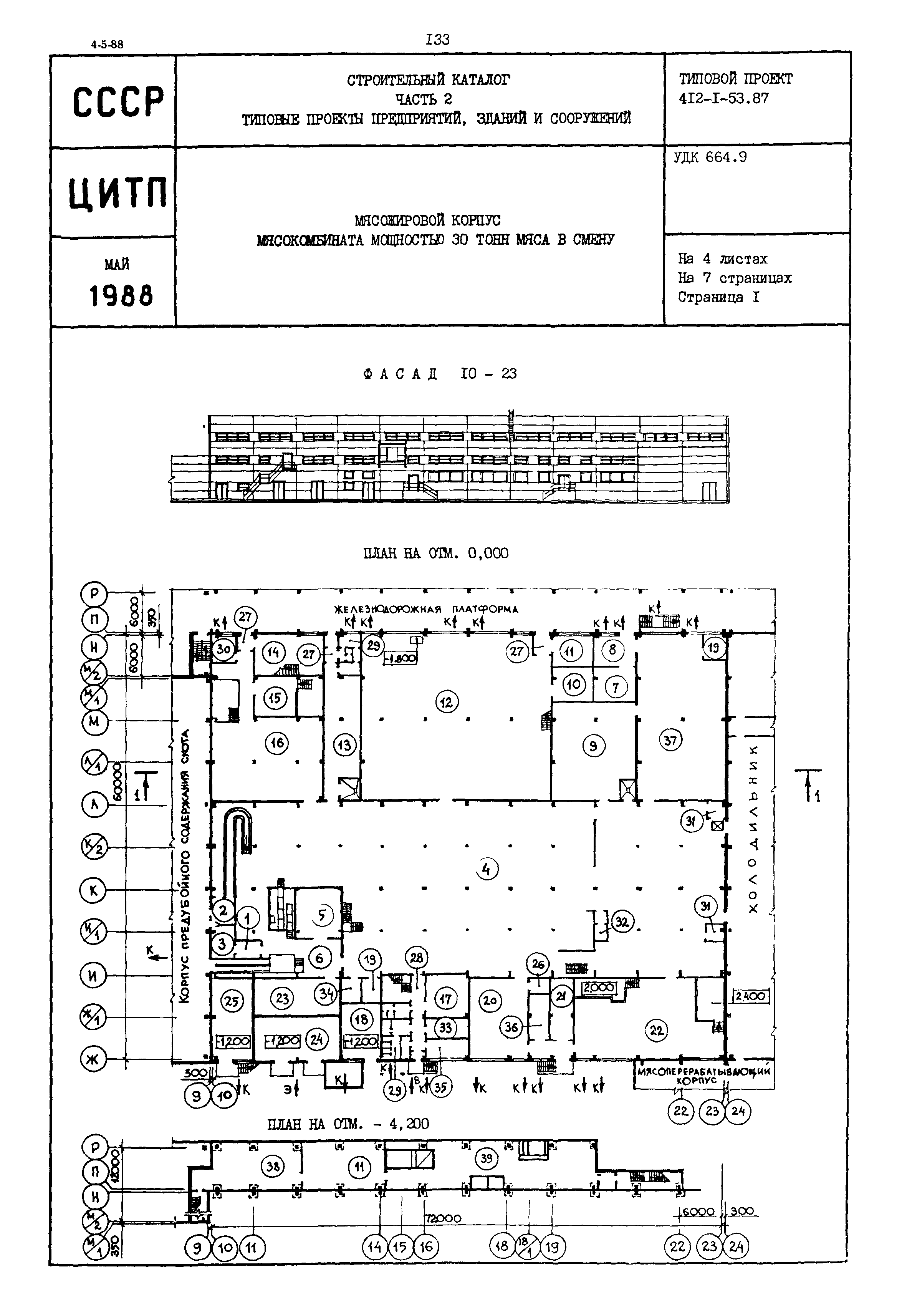 Типовой проект 412-1-53.87