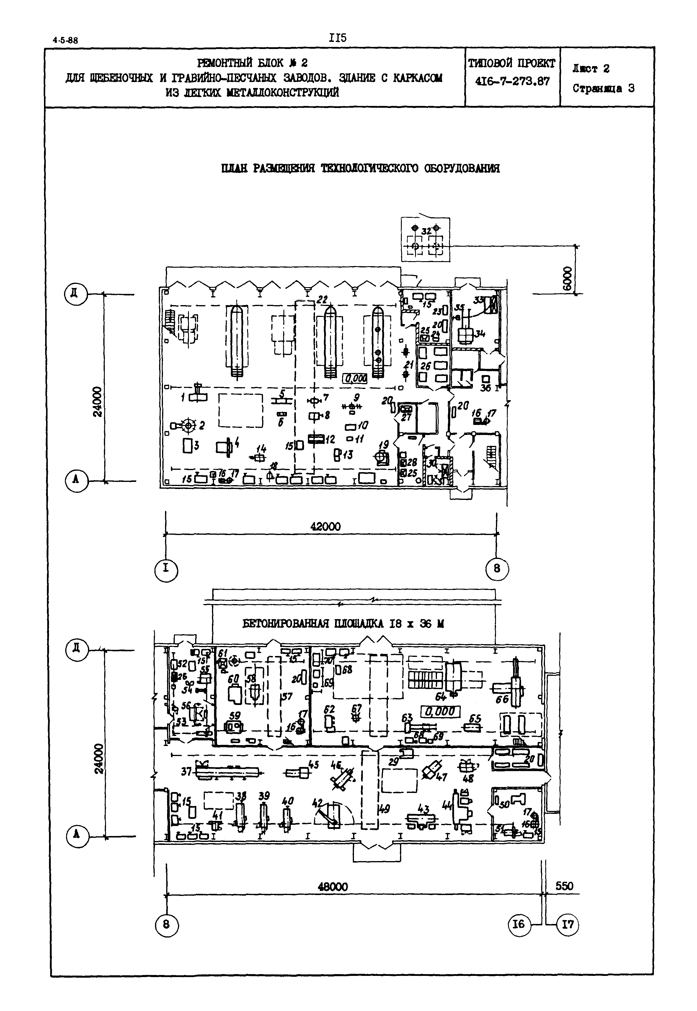 Типовой проект 416-7-273.87