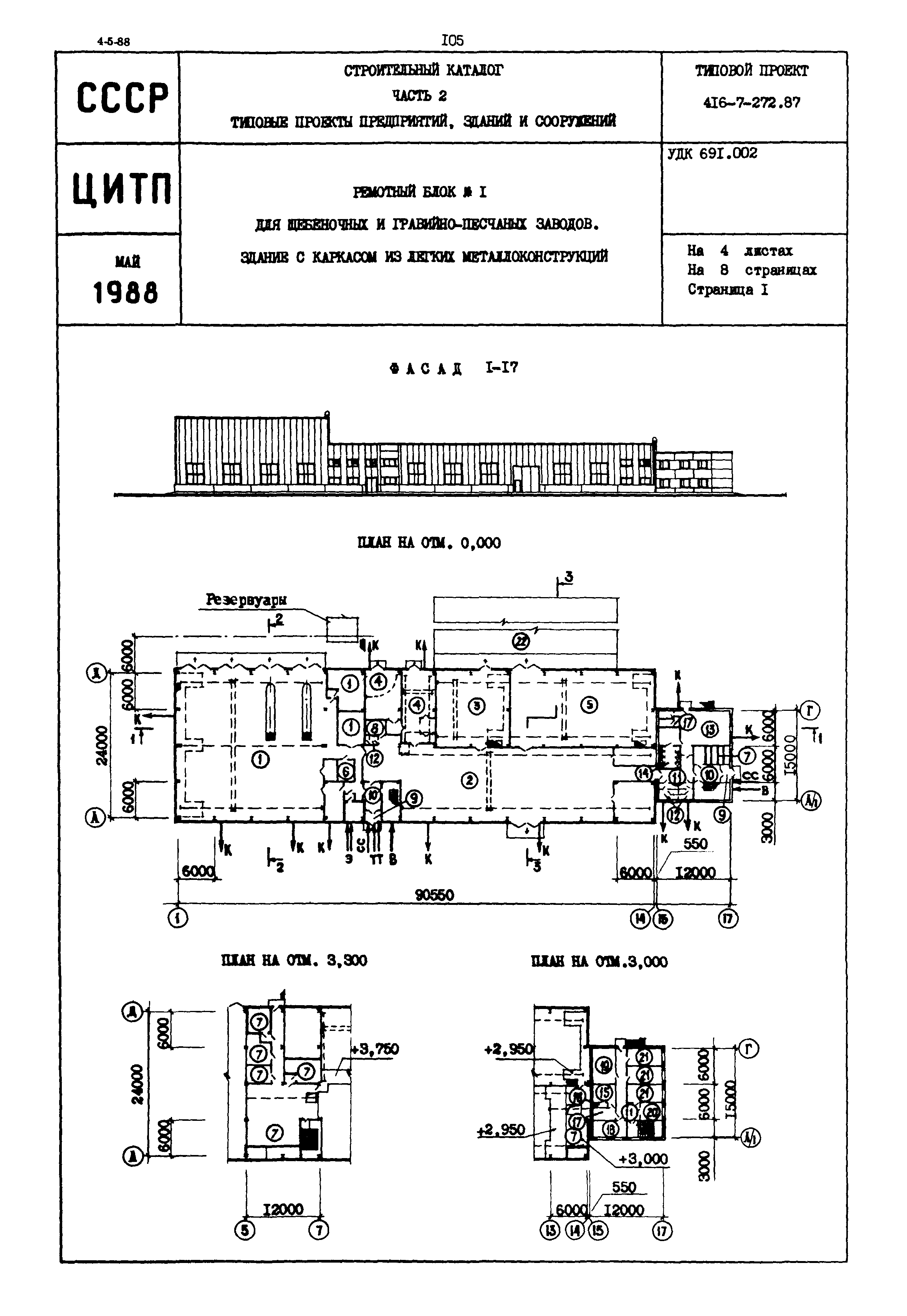 Типовой проект 416-7-272.87