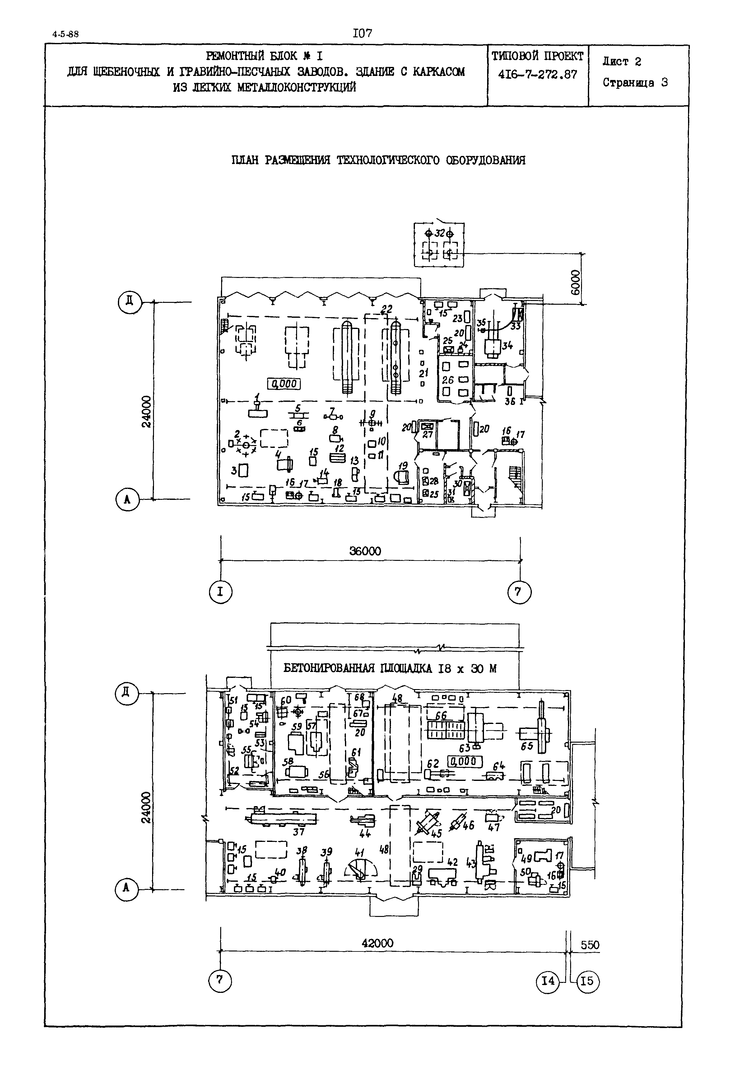 Типовой проект 416-7-272.87