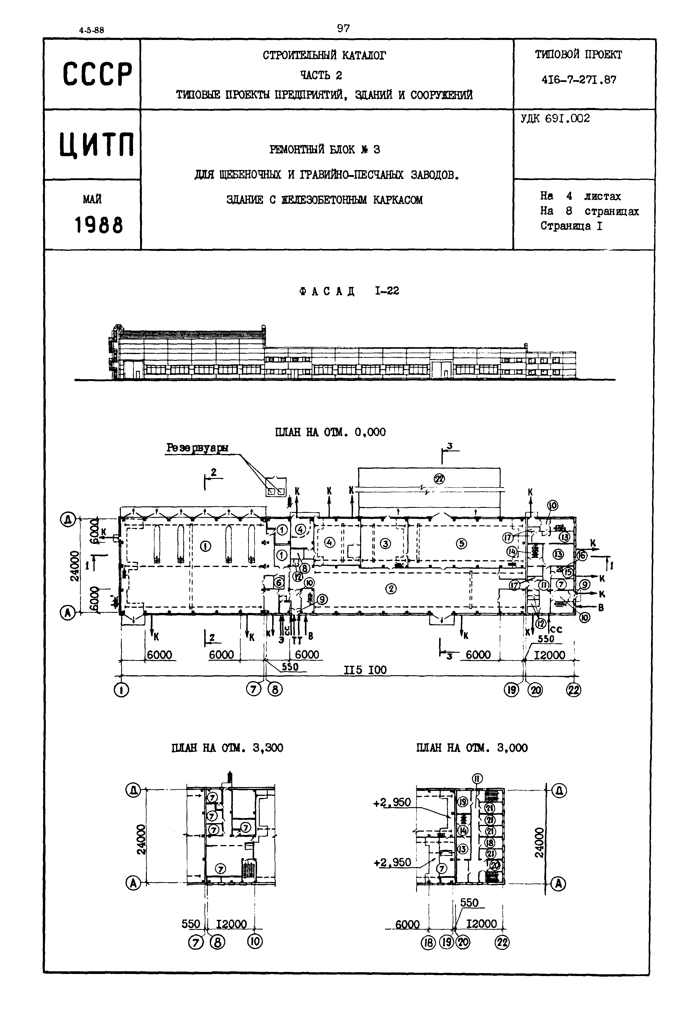 Типовой проект 416-7-271.87