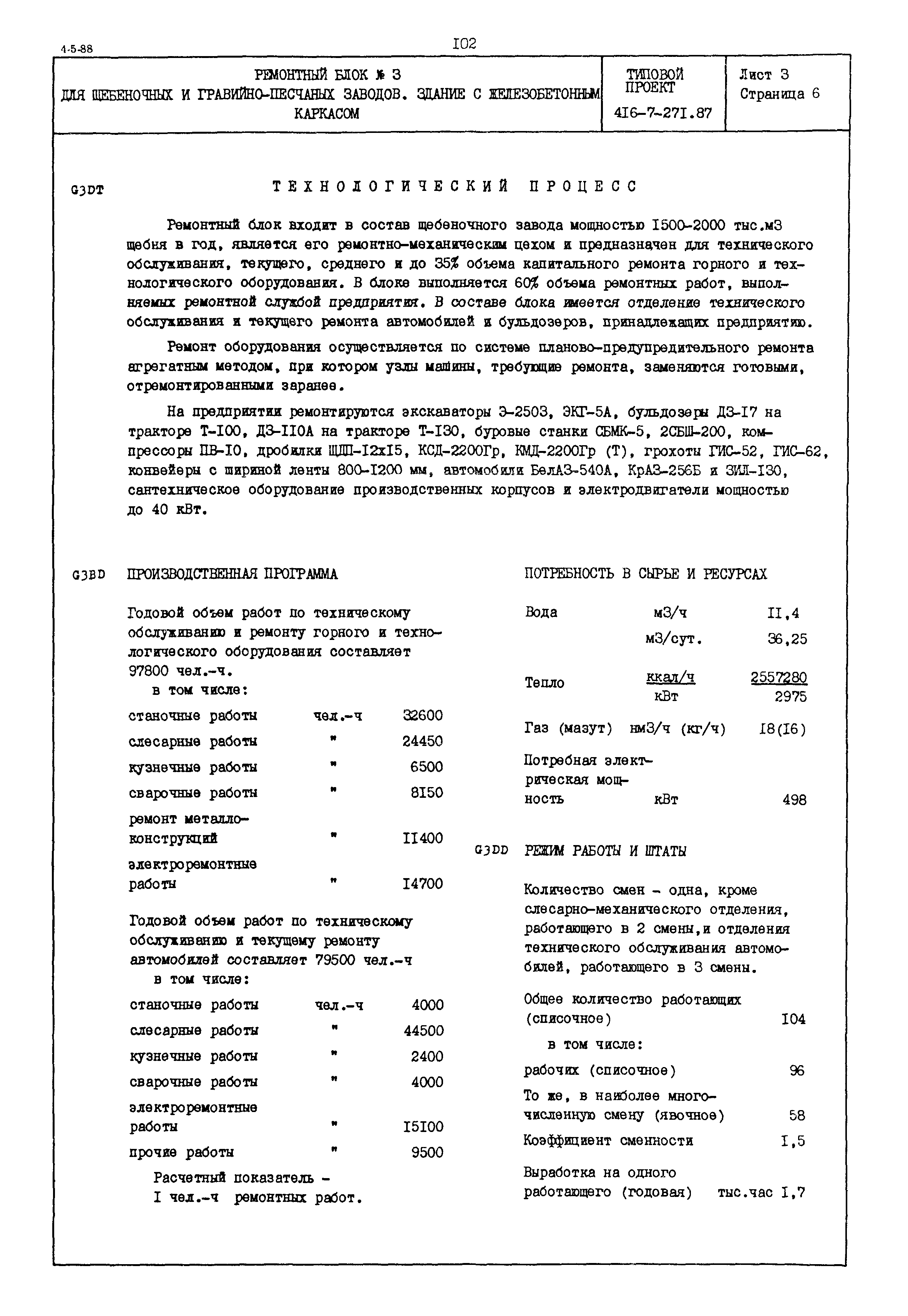 Типовой проект 416-7-271.87