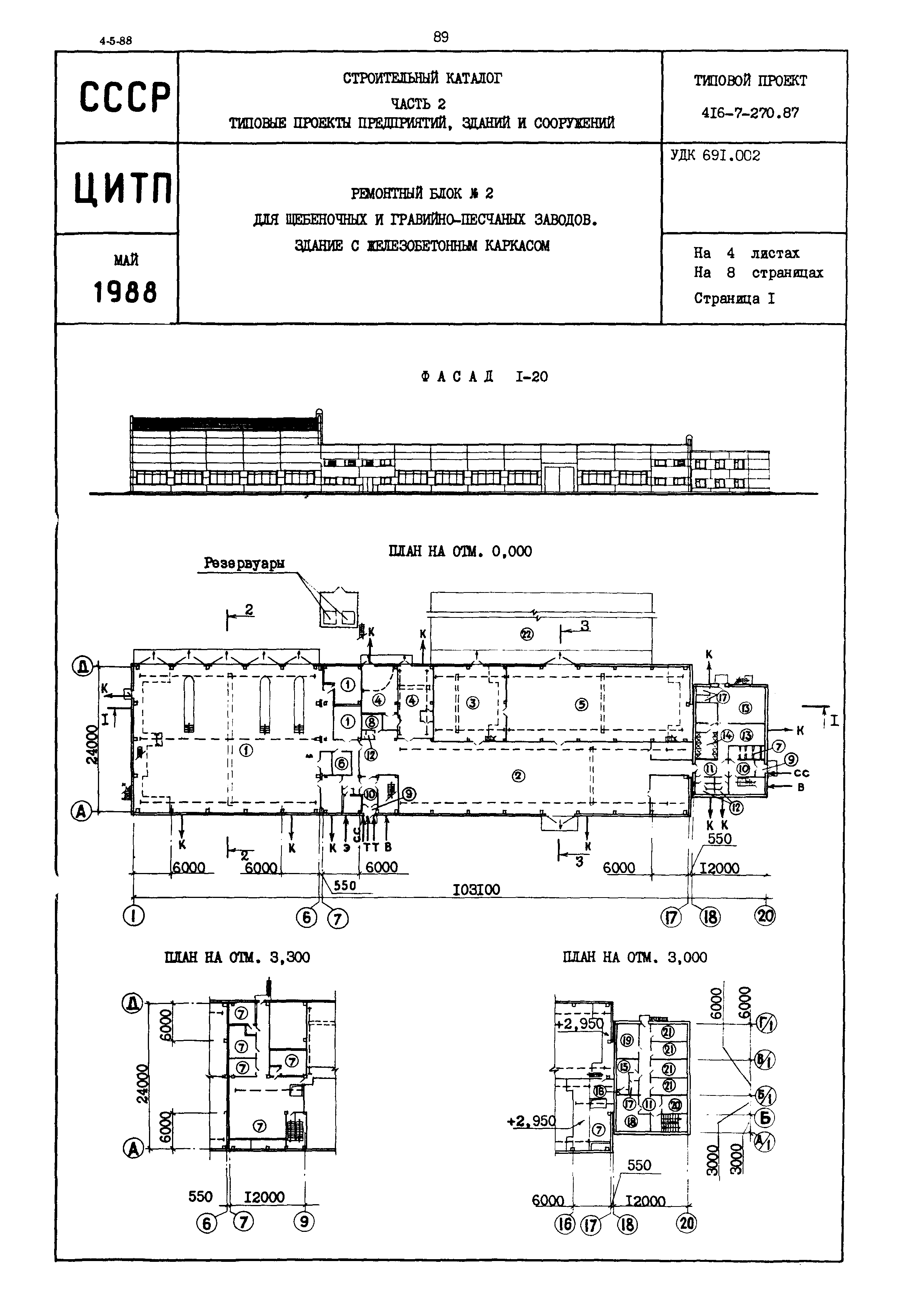 Типовой проект 416-7-270.87