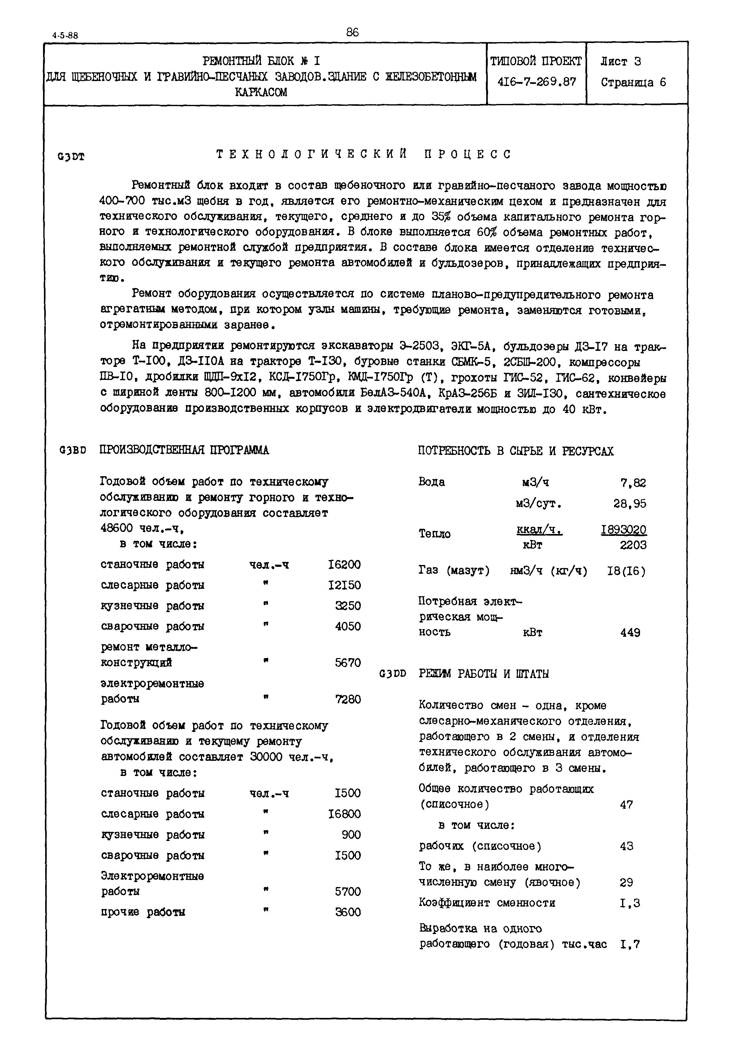 Типовой проект 416-7-269.87