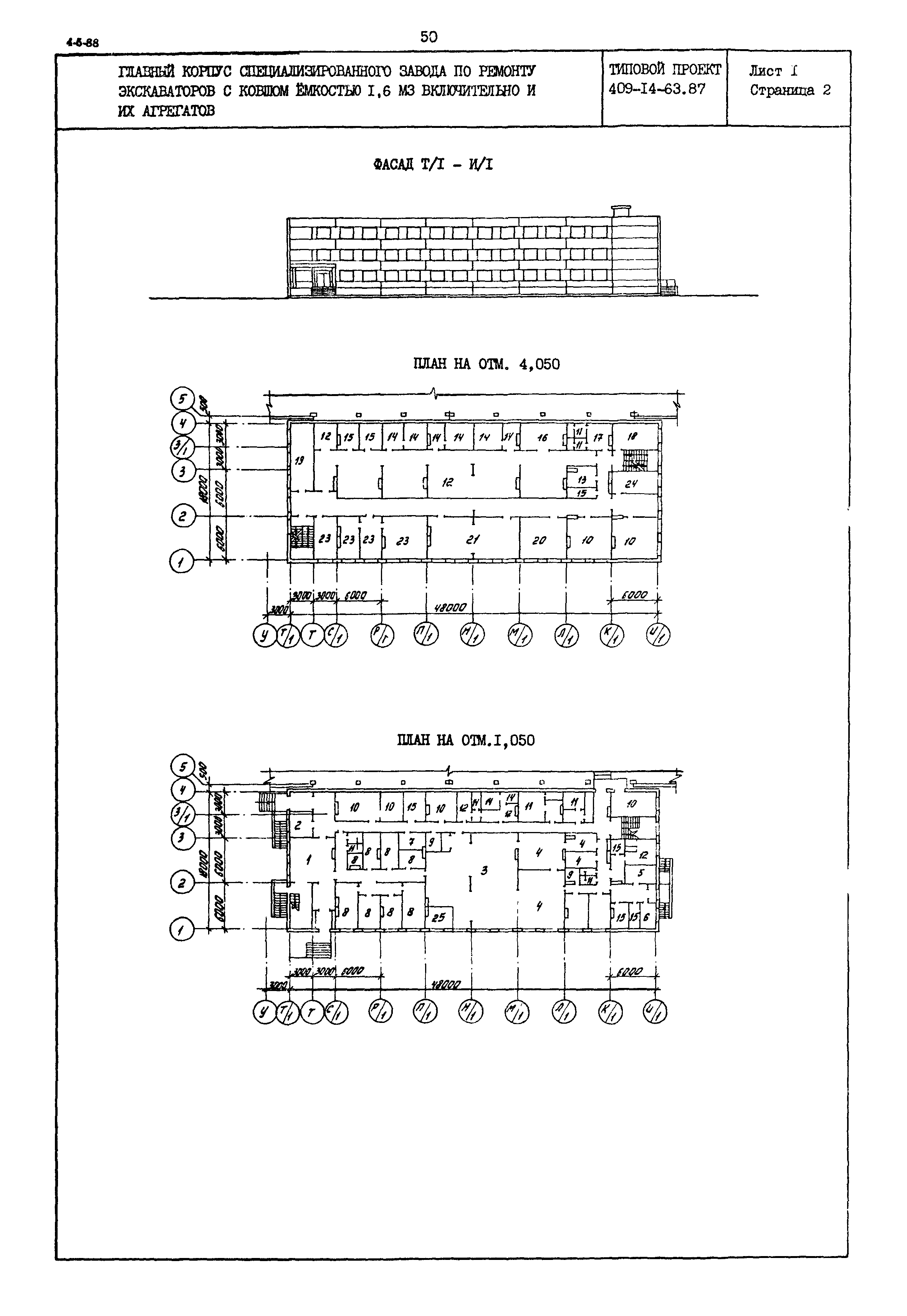 Типовой проект 409-14-63.87