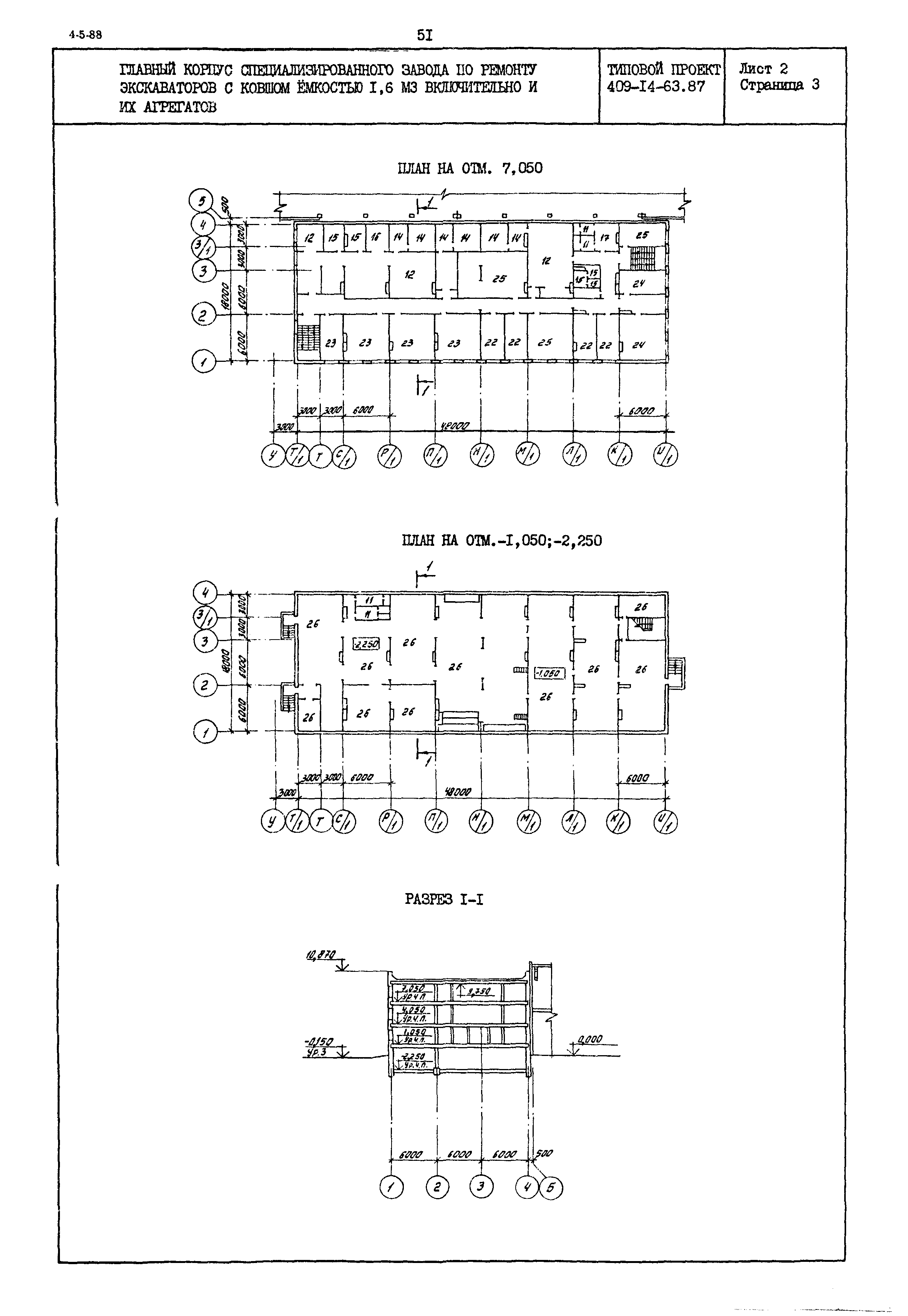 Типовой проект 409-14-63.87