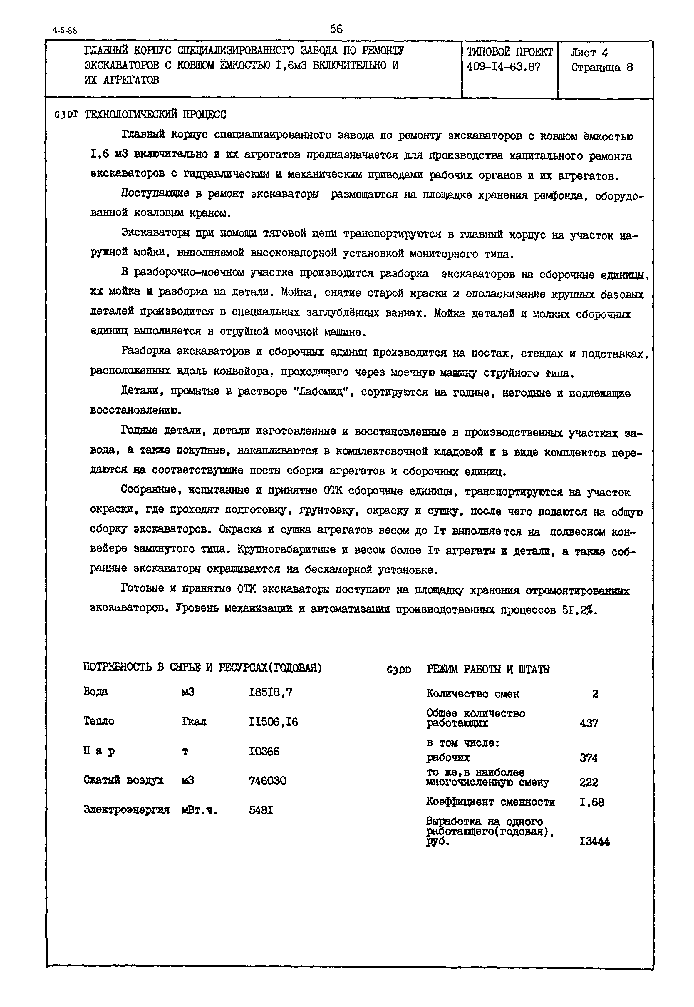 Типовой проект 409-14-63.87