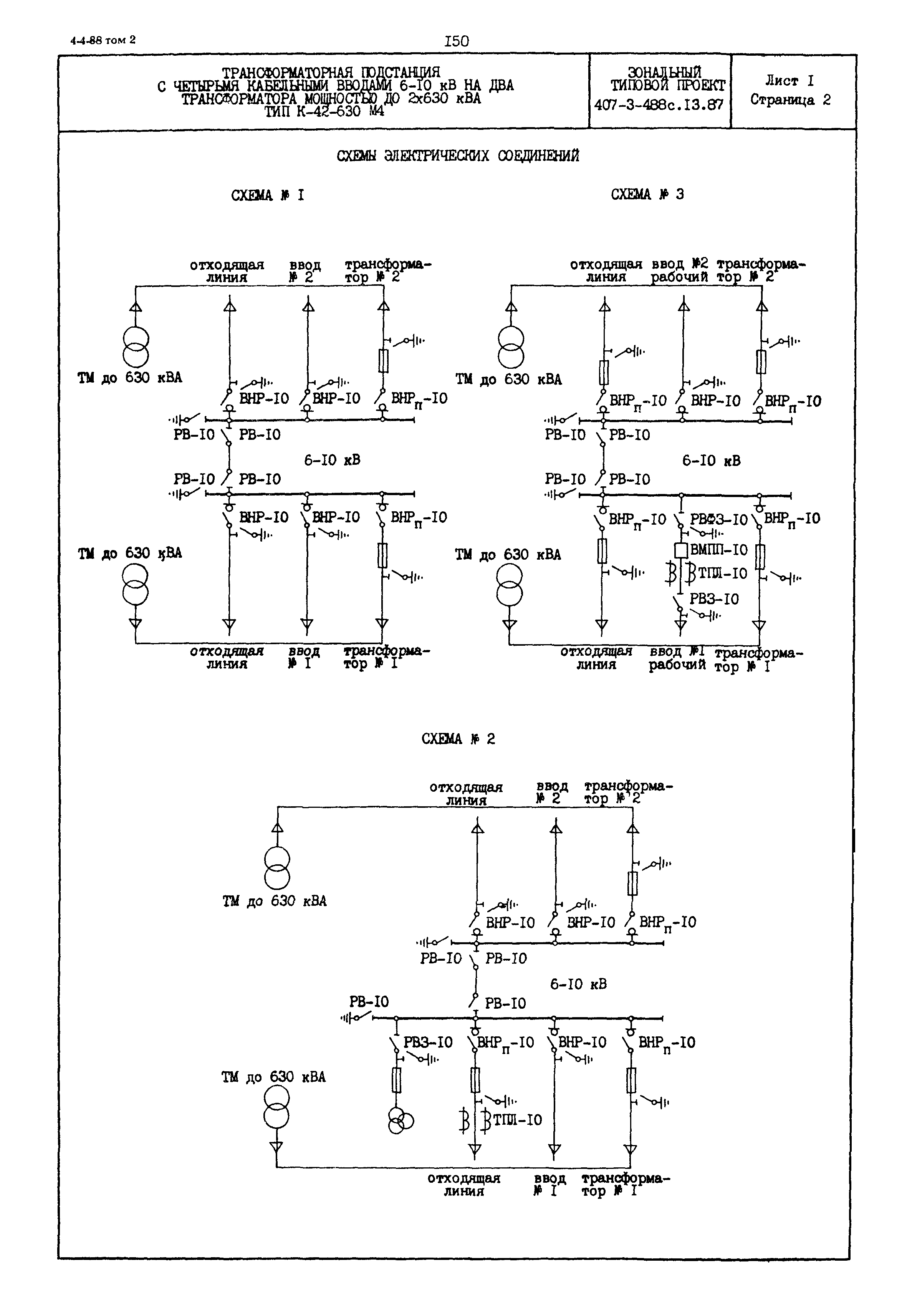 Типовой проект 407-3-488с.13.87
