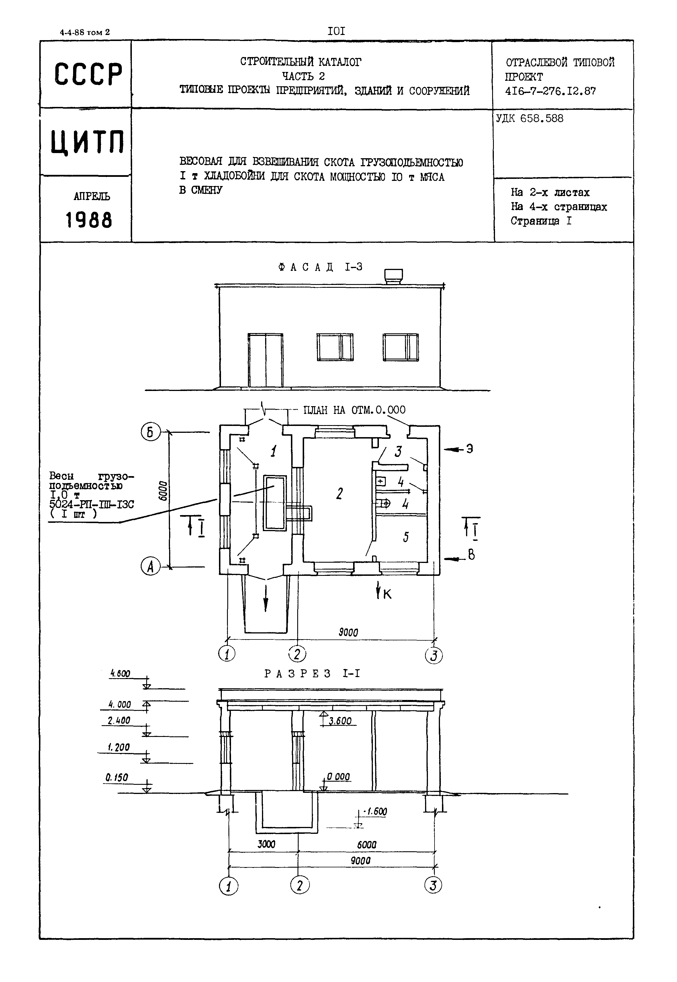 Типовой проект 416-7-276.12.87