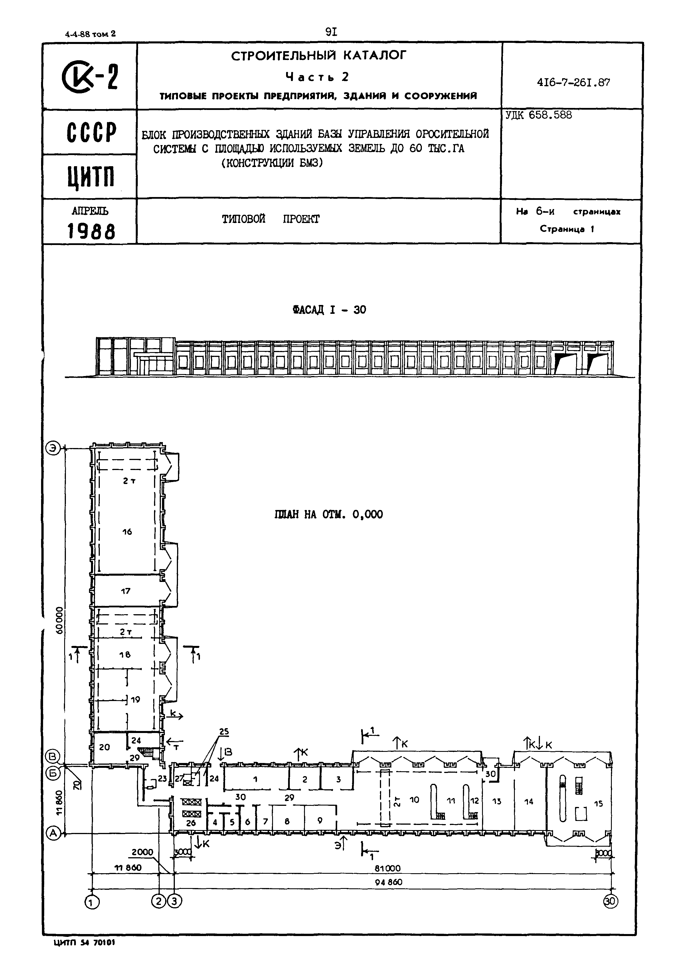 Типовой проект 416-7-261.87
