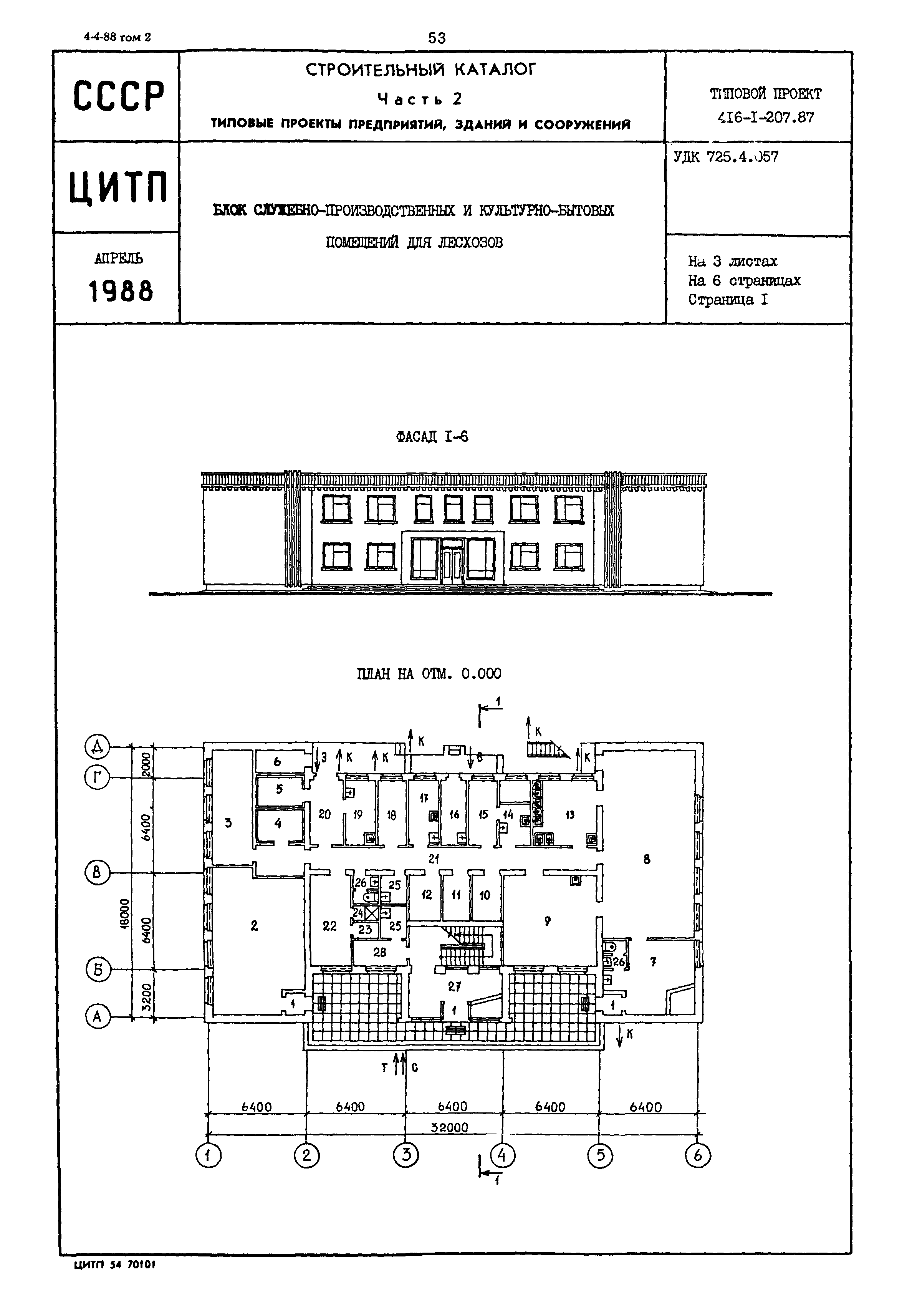 Типовой проект 416-1-207.87