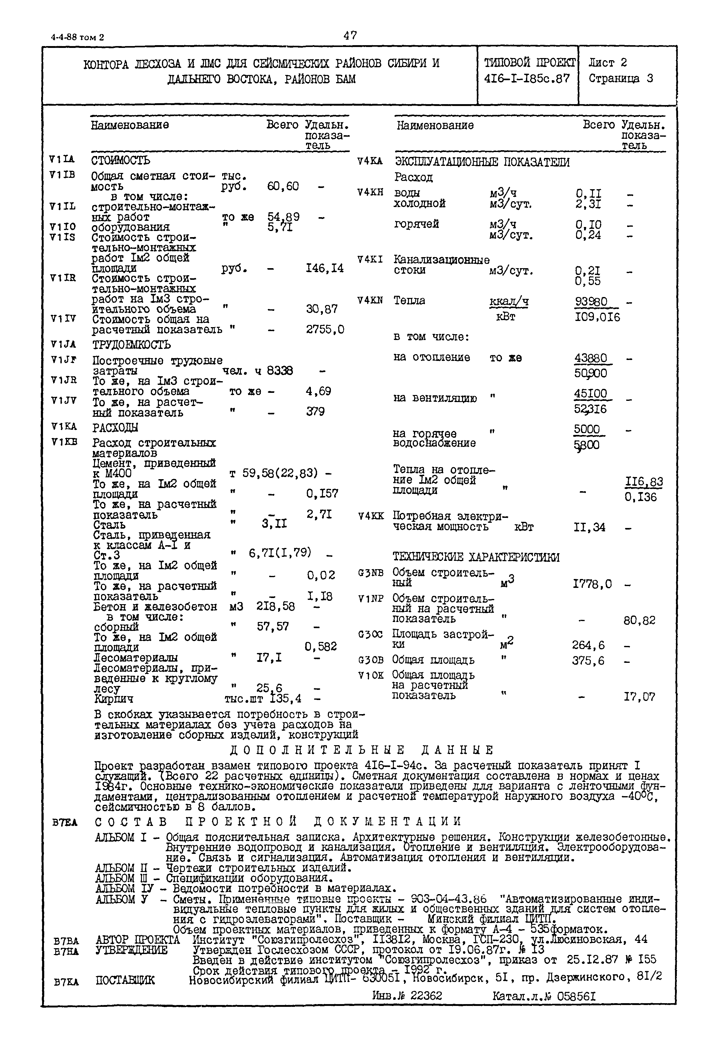 Типовой проект 416-1-185с.87