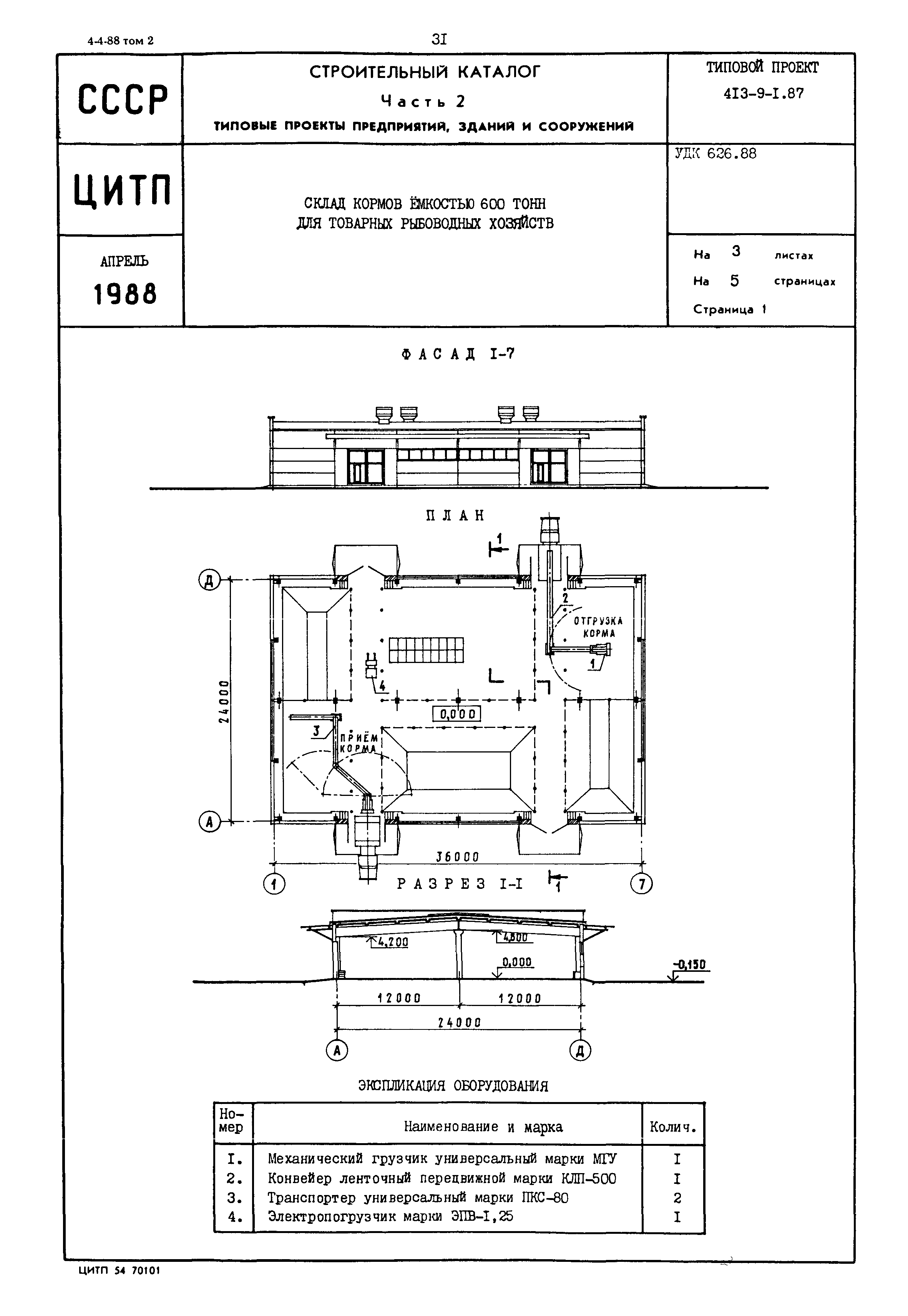 Типовой проект 413-9-1.87