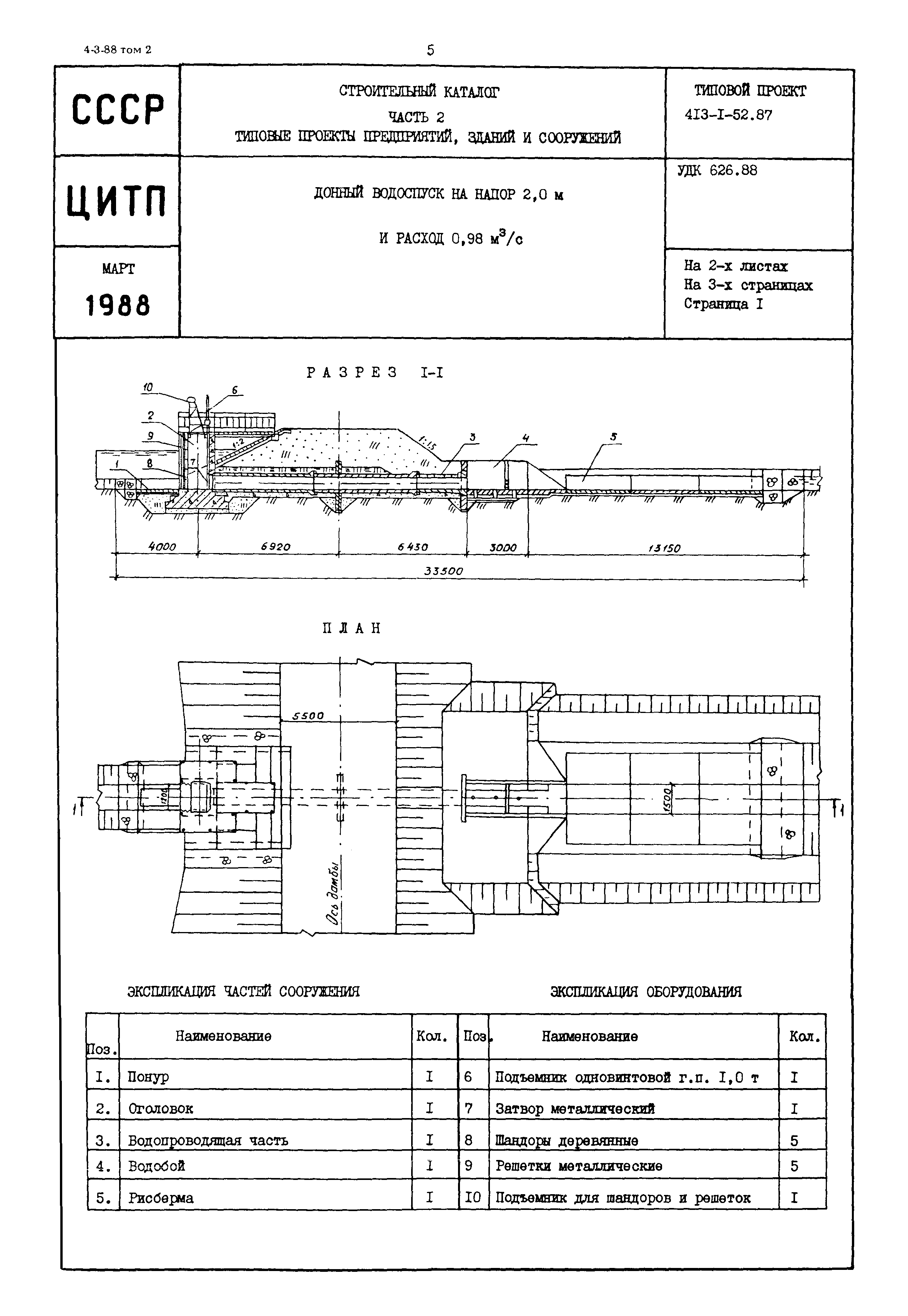 Типовой проект 413-1-52.87