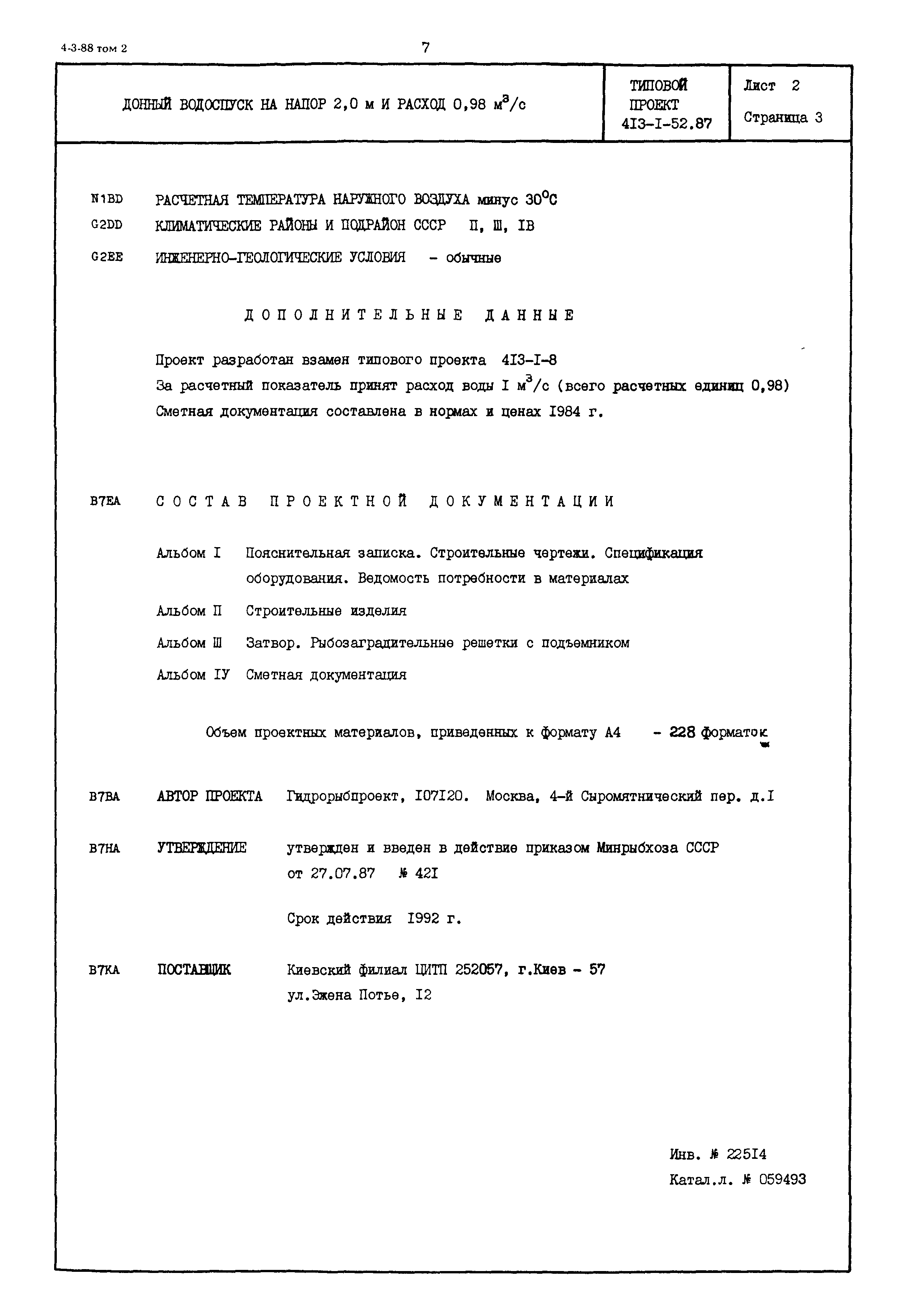 Типовой проект 413-1-52.87