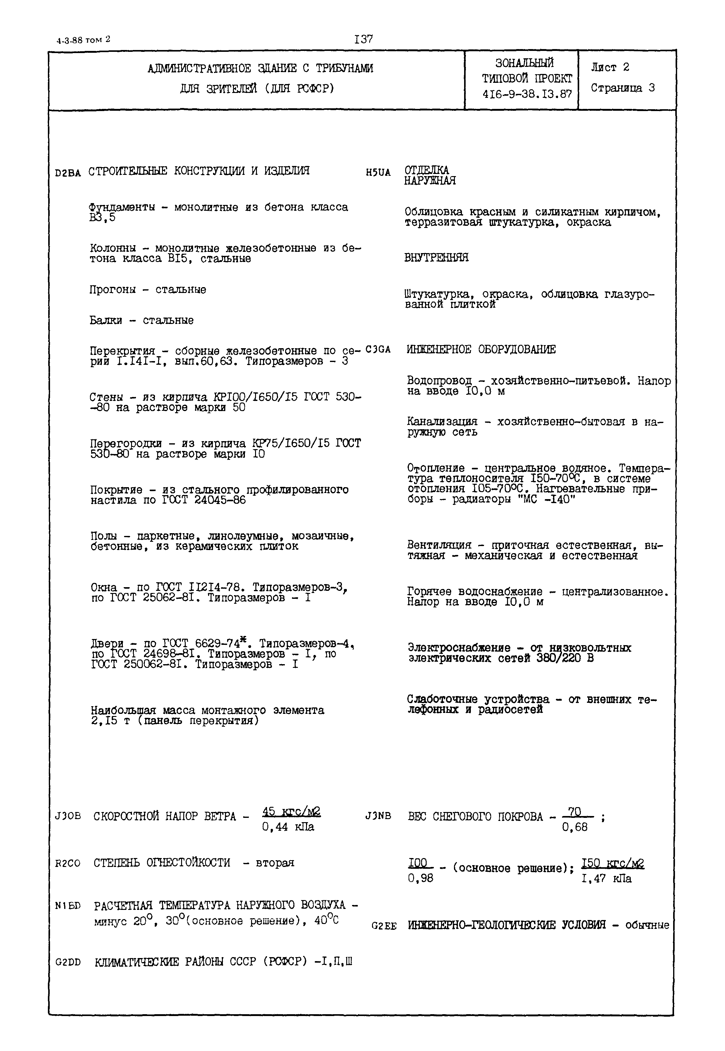 Типовой проект 416-9-38.13.87