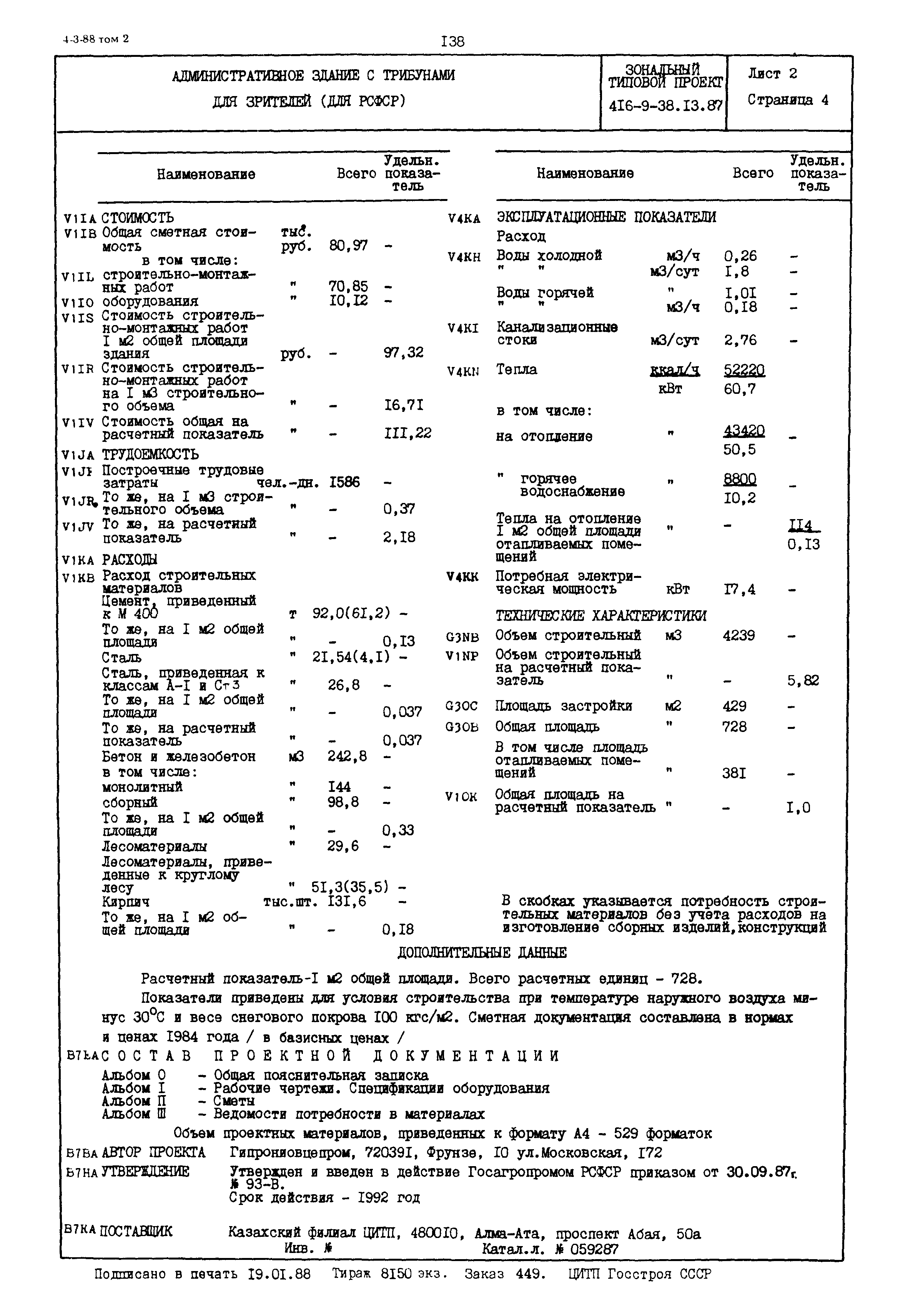 Типовой проект 416-9-38.13.87