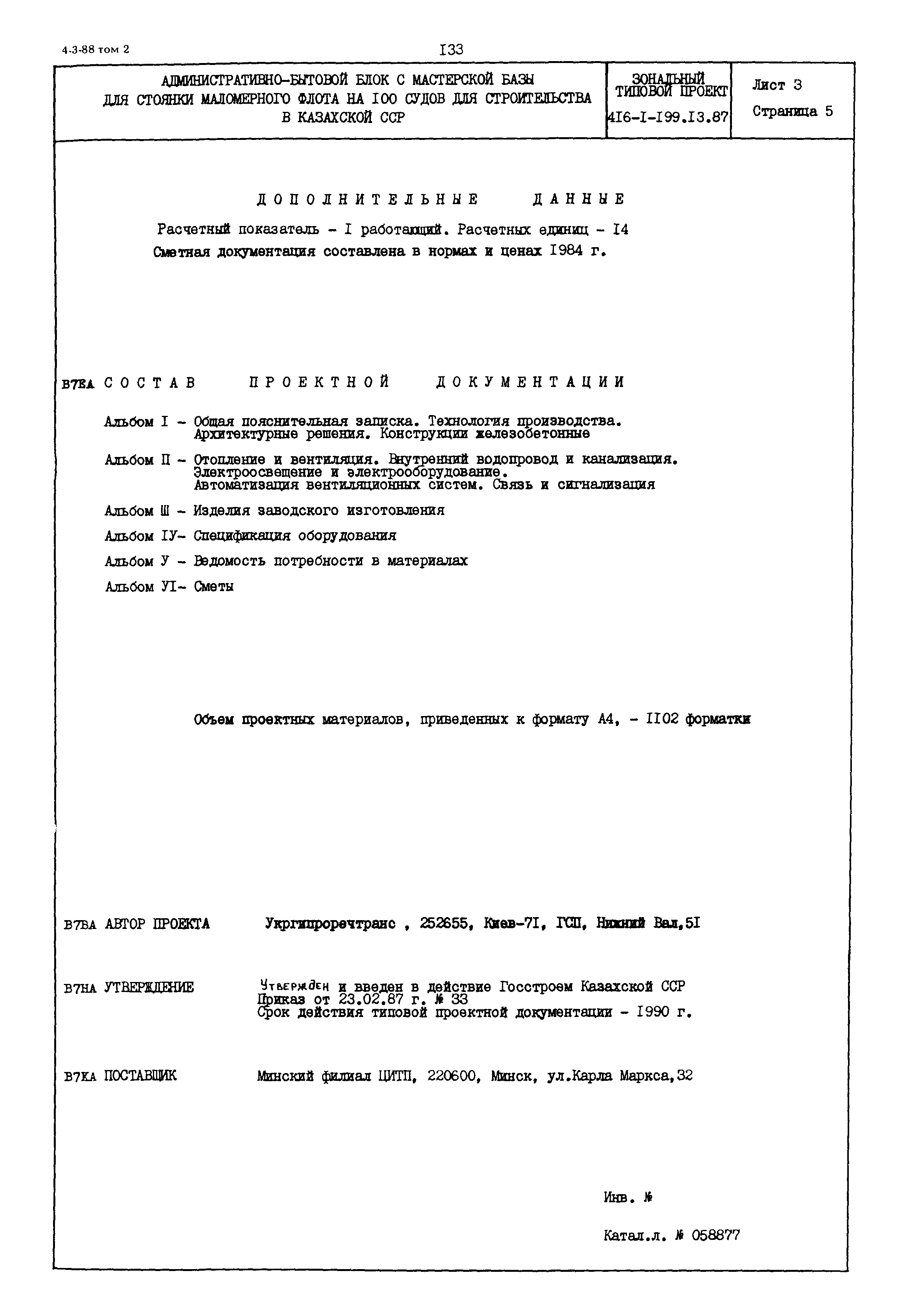 Типовой проект 416-1-199.13.87