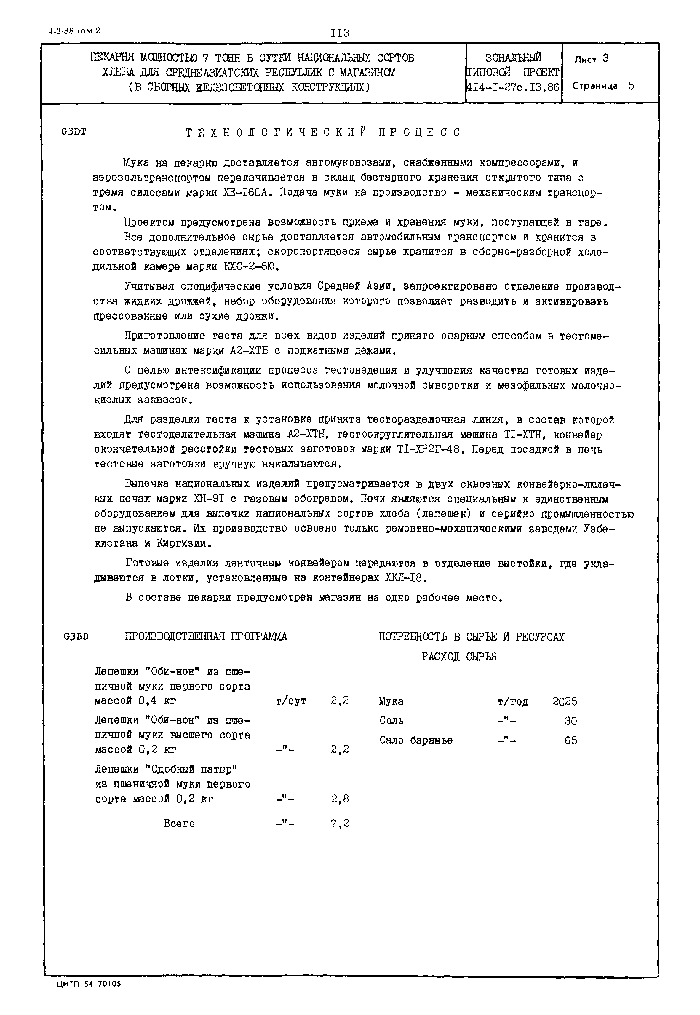Типовой проект 414-1-27с.13.86