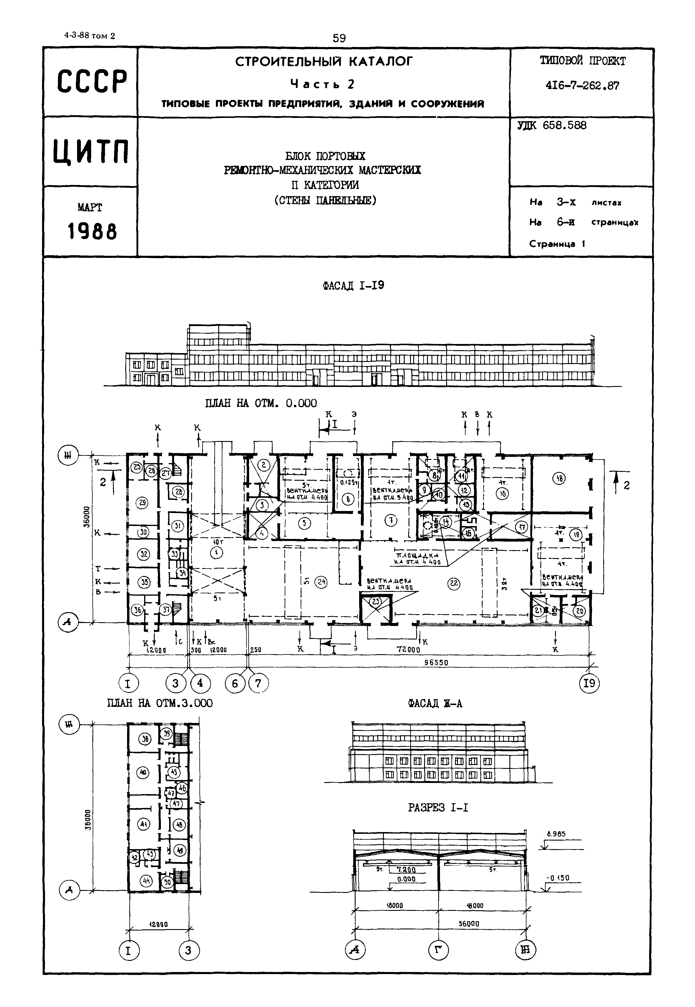 Типовой проект 416-7-262.87