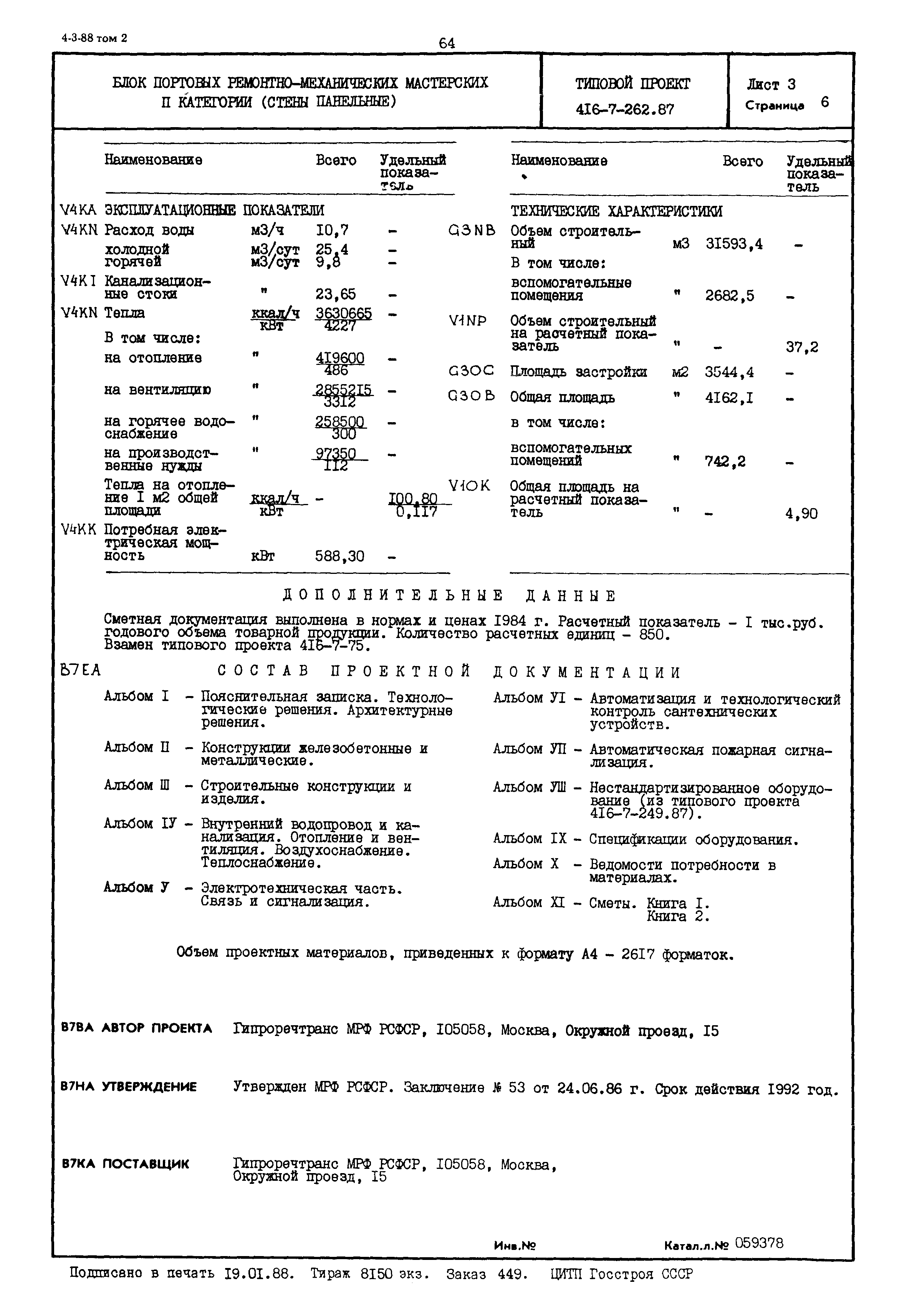 Типовой проект 416-7-262.87