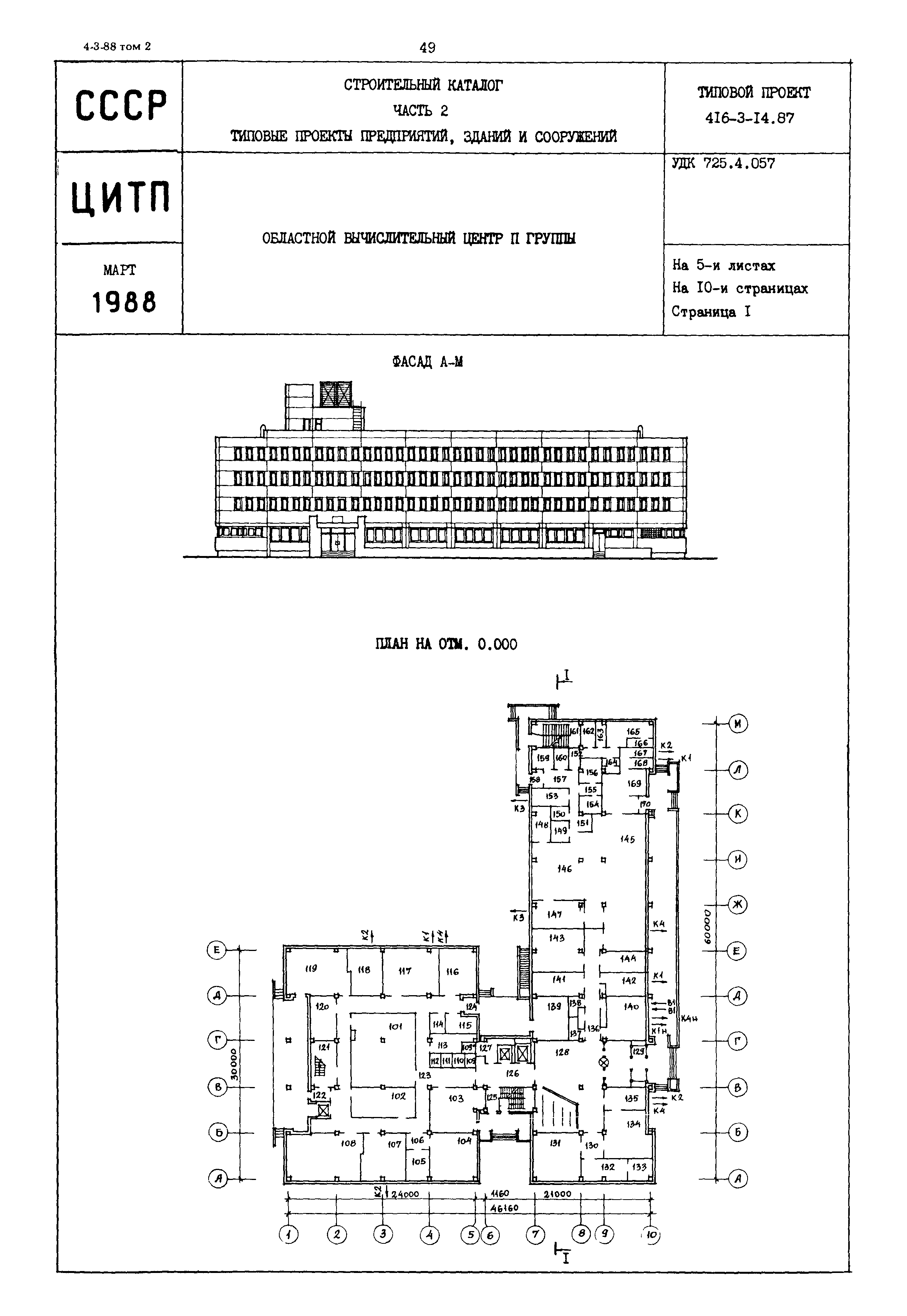 Типовой проект 416-3-14.87