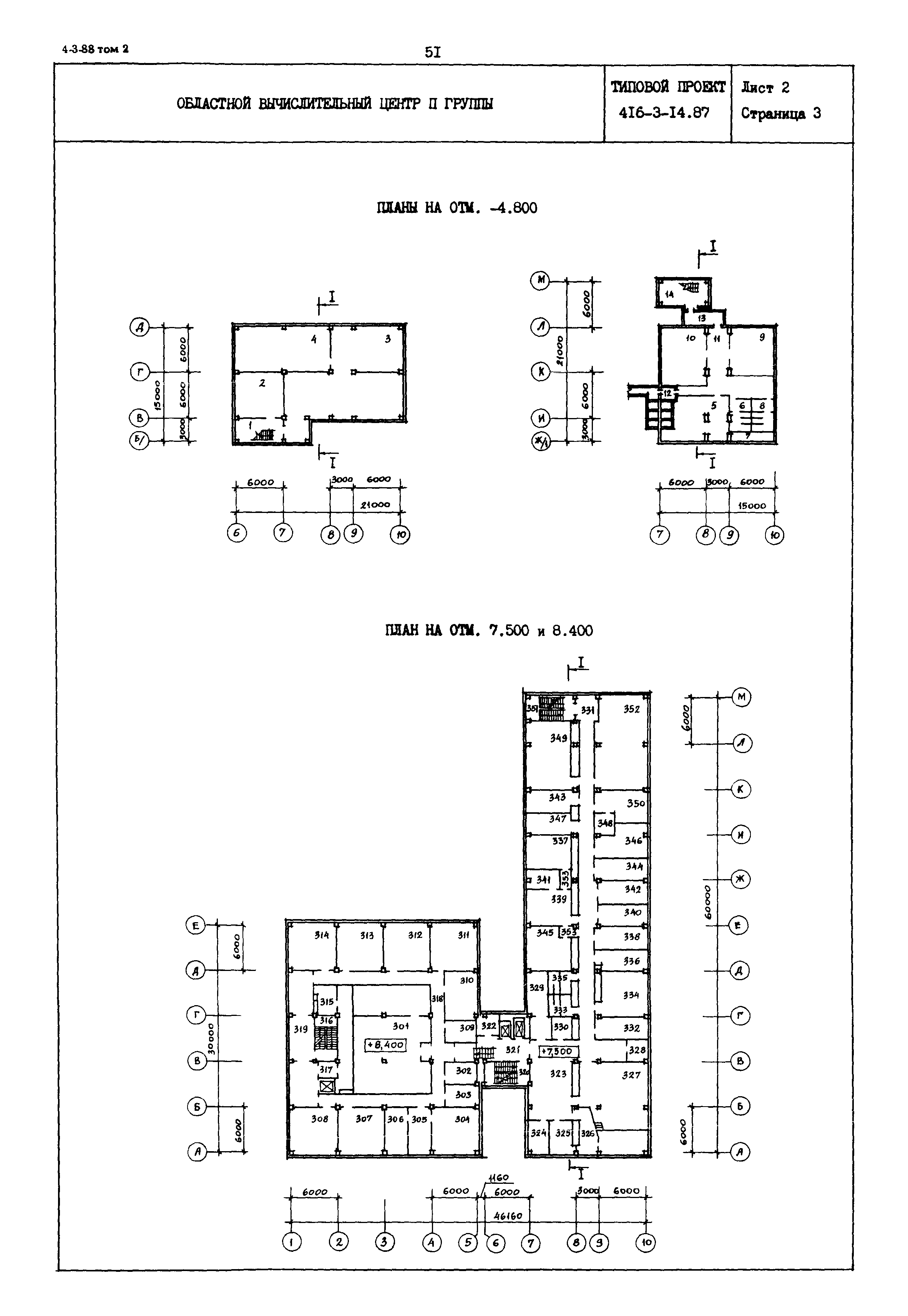 Типовой проект 416-3-14.87