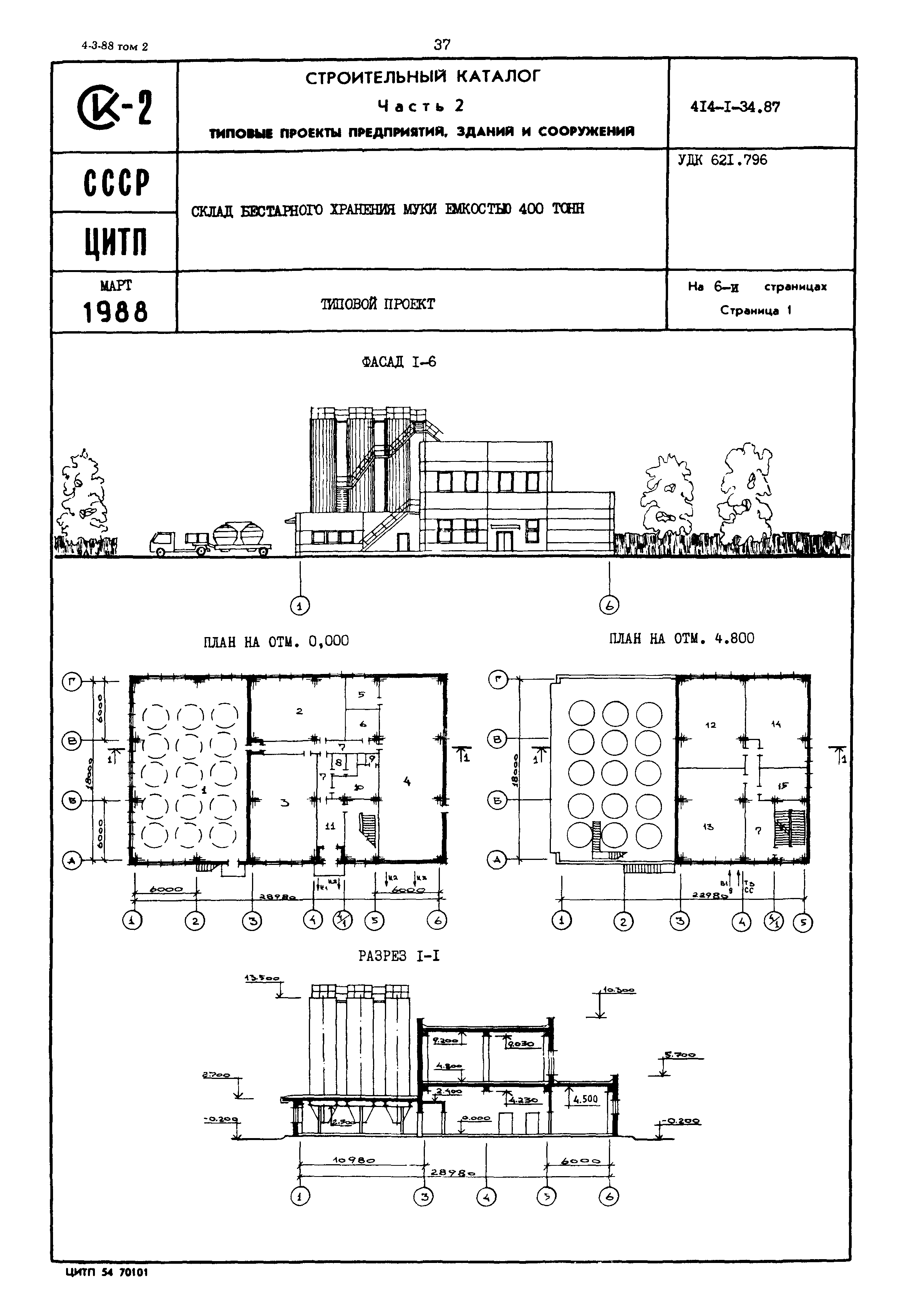 Типовой проект 414-1-34.87