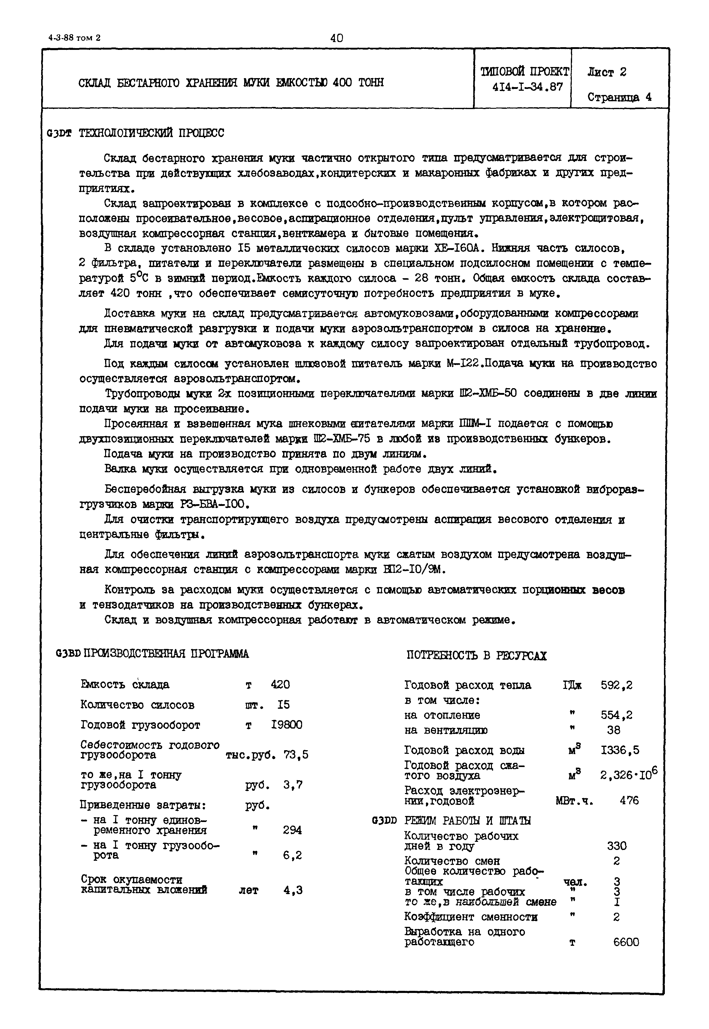Типовой проект 414-1-34.87