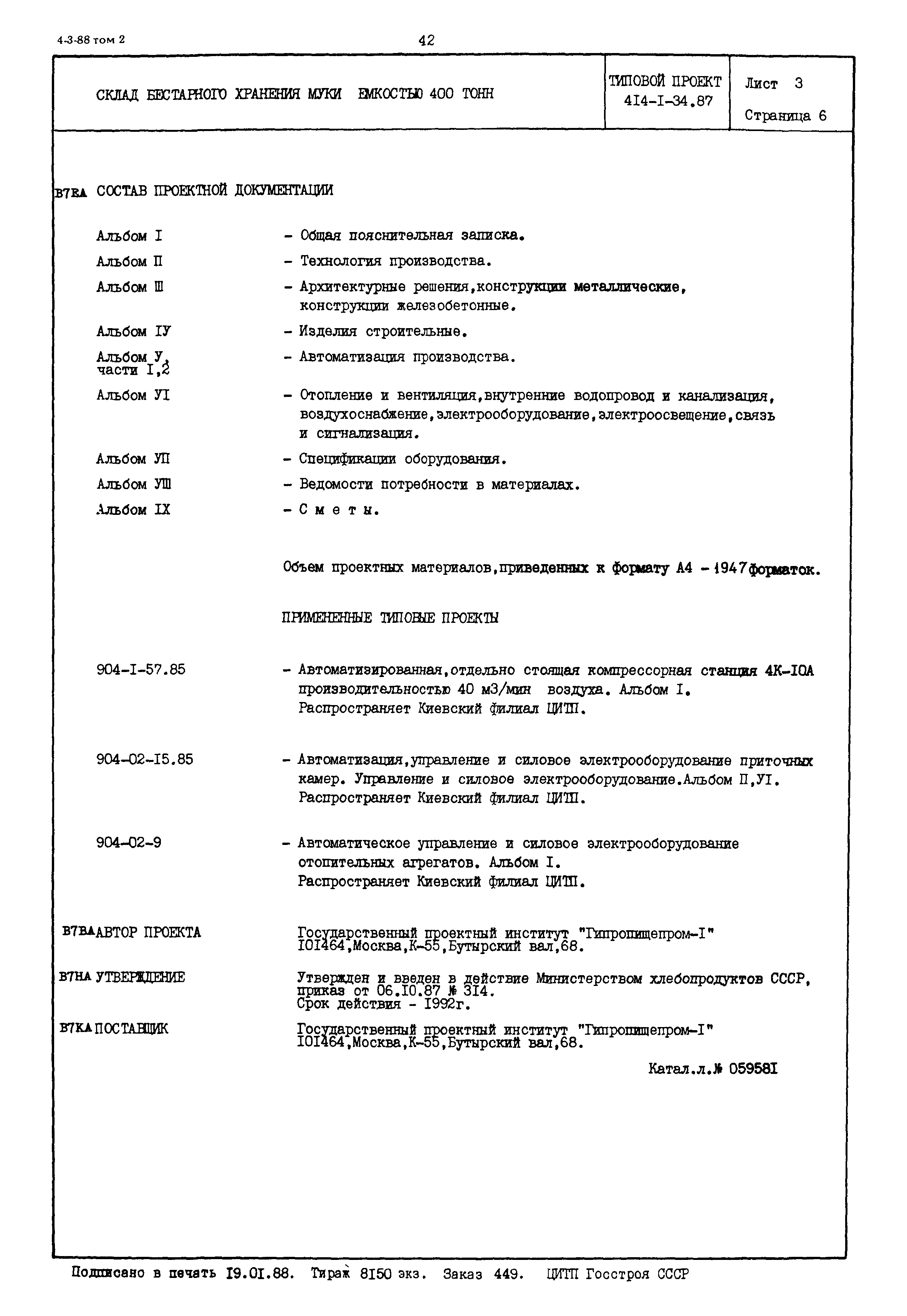 Типовой проект 414-1-34.87